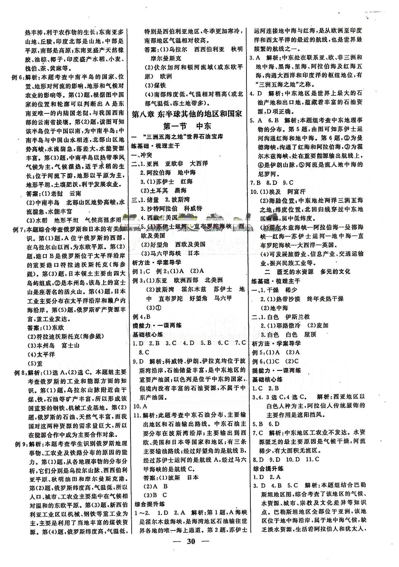 名師學案高效課時通七年級地理下冊人教版 第六章-第七章 [6]