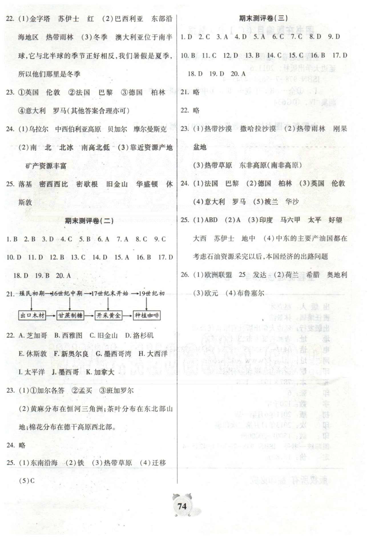 全程優(yōu)選卷七年級下地理延邊大學(xué)出版社 期末測評1-3 [2]