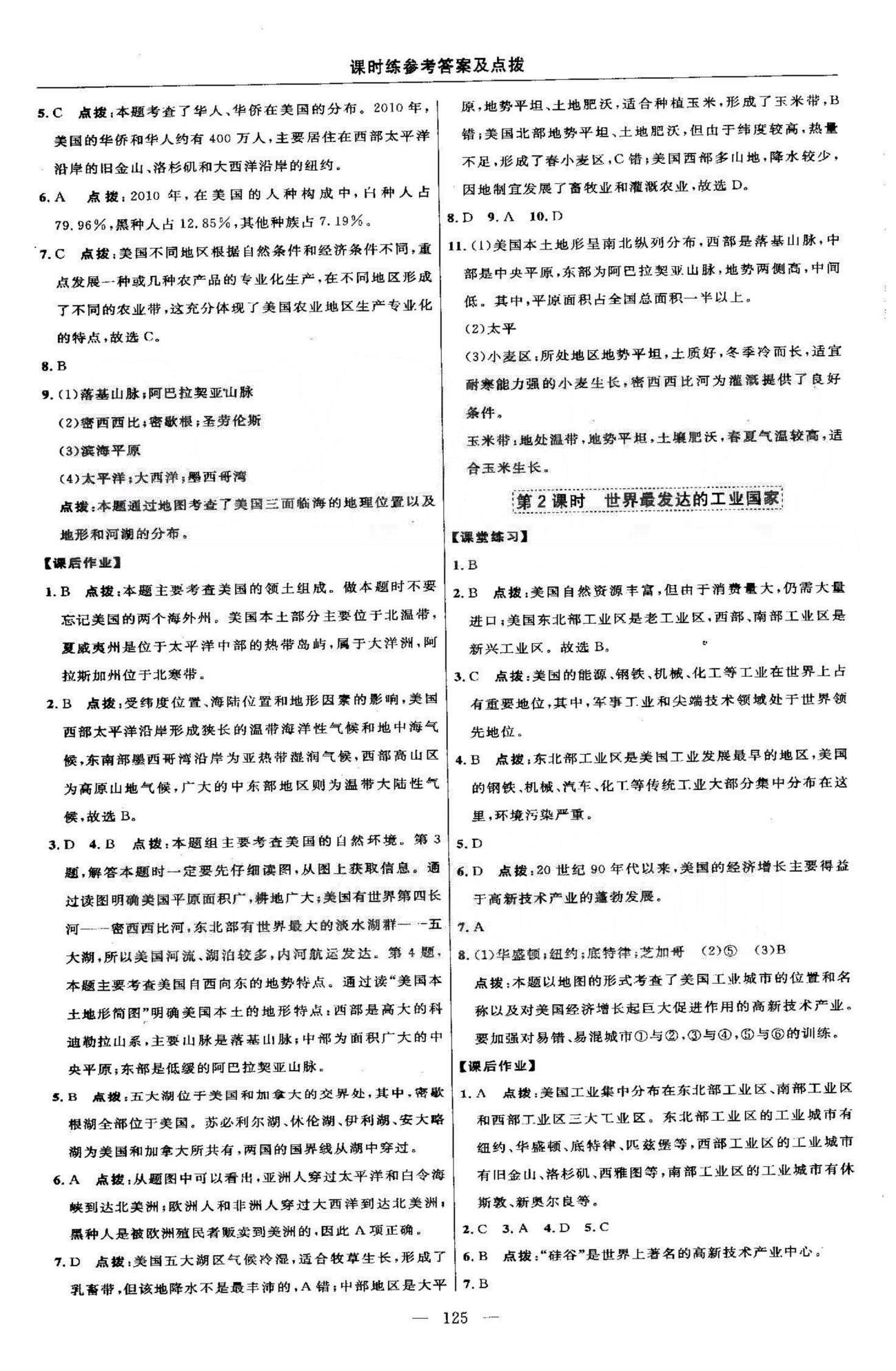 点拨训练七年级下地理吉林教育出版社 8-10张 [6]