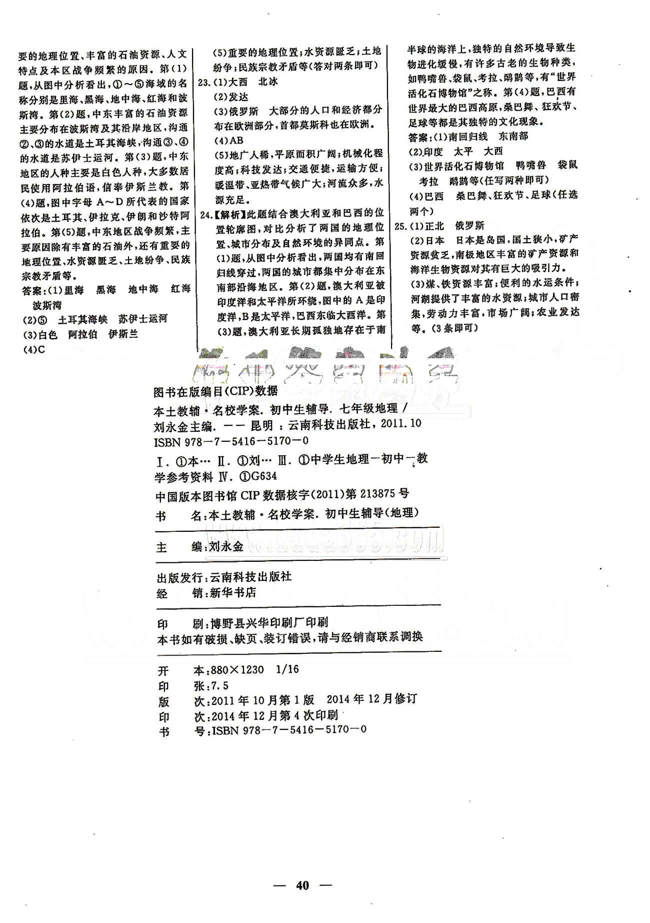 名師學(xué)案高效課時(shí)通七年級(jí)地理下冊(cè)人教版 綜合檢測(cè)卷 [6]