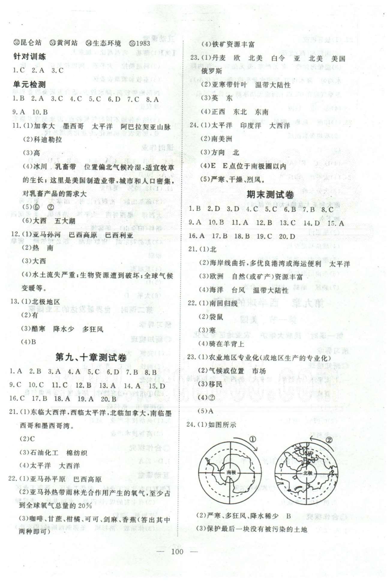 351高效課堂導(dǎo)學(xué)案七年級(jí)下地理湖北科學(xué)技術(shù)出版社 9，10章整理與復(fù)習(xí)、測(cè)試卷 [2]