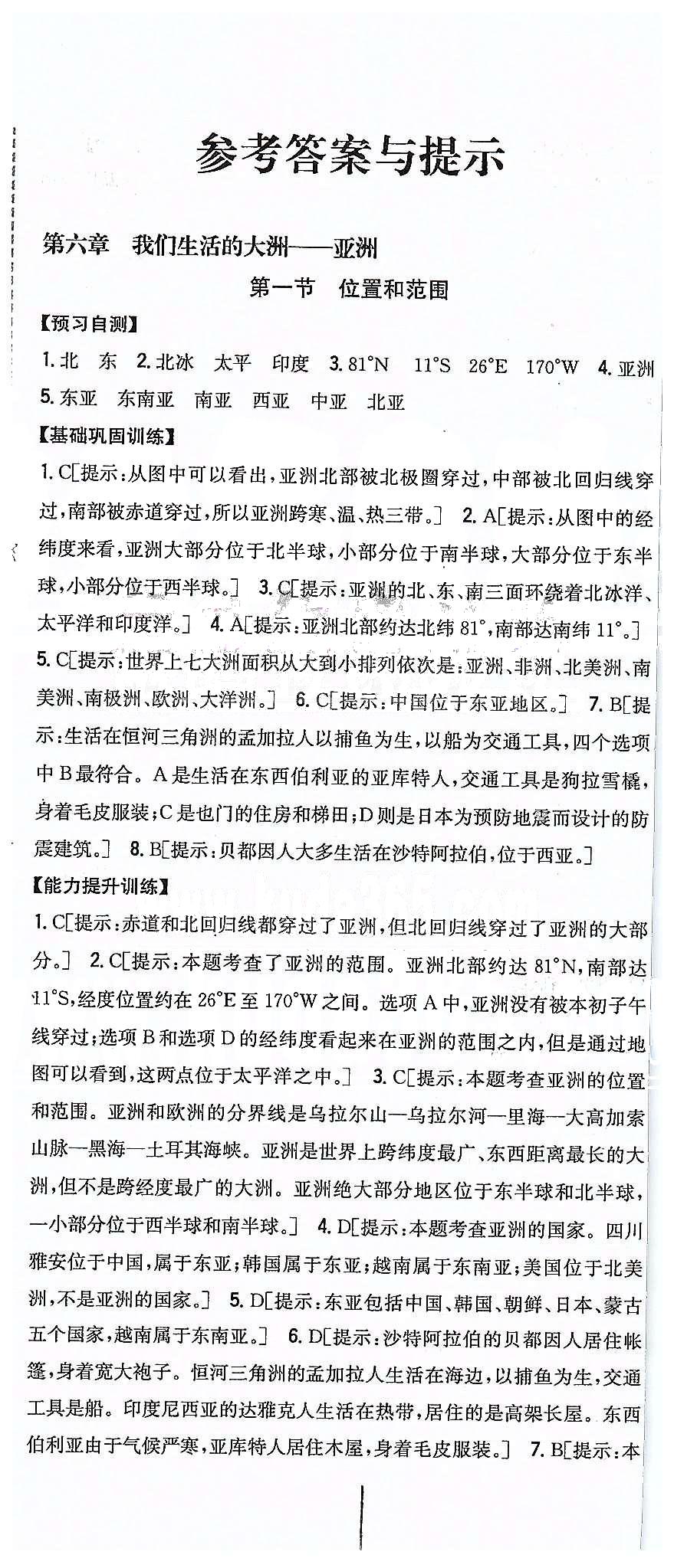 同步课时练习七年级下地理吉林人民出版社 第六章 我们生活的大洲  亚洲 [1]