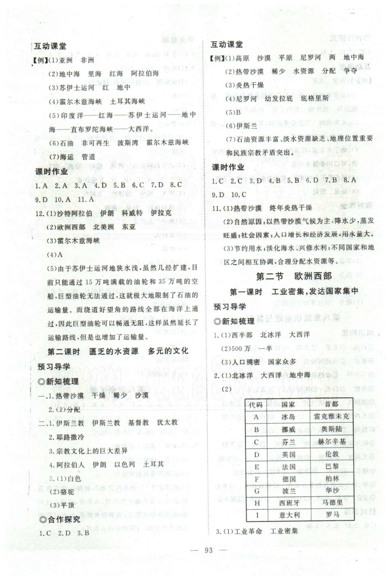 351高效課堂導(dǎo)學(xué)案七年級(jí)下地理湖北科學(xué)技術(shù)出版社 8-10章 [2]