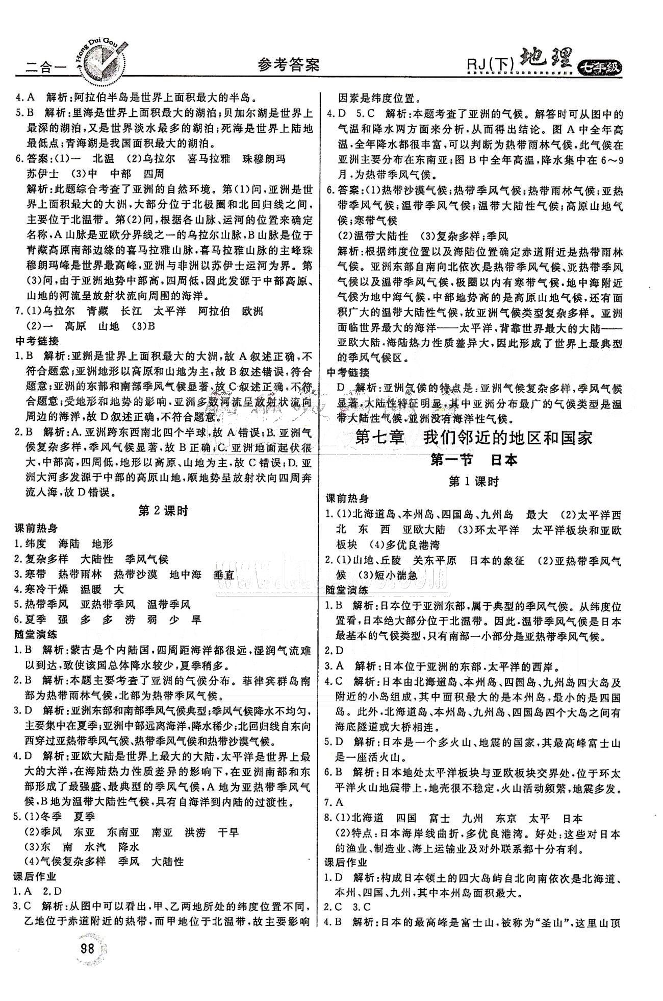 紅對勾45分鐘七年級下地理河南科學技術(shù)出版社 第七章 我們鄰近的地區(qū)和國家 [1]