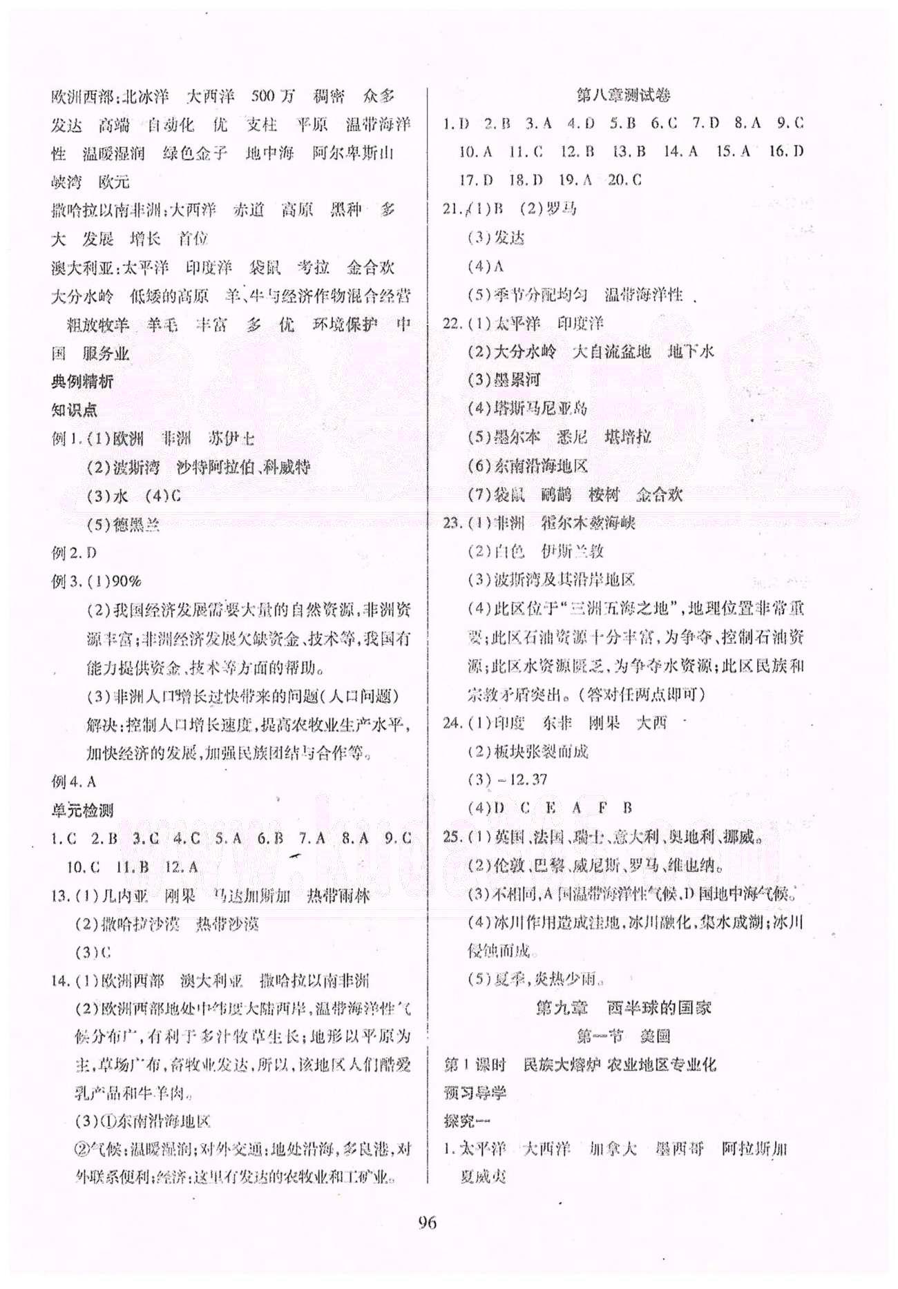 2015年有效课堂课时导学案七年级地理下册人教版 第九章、第十章、期末测试 [1]