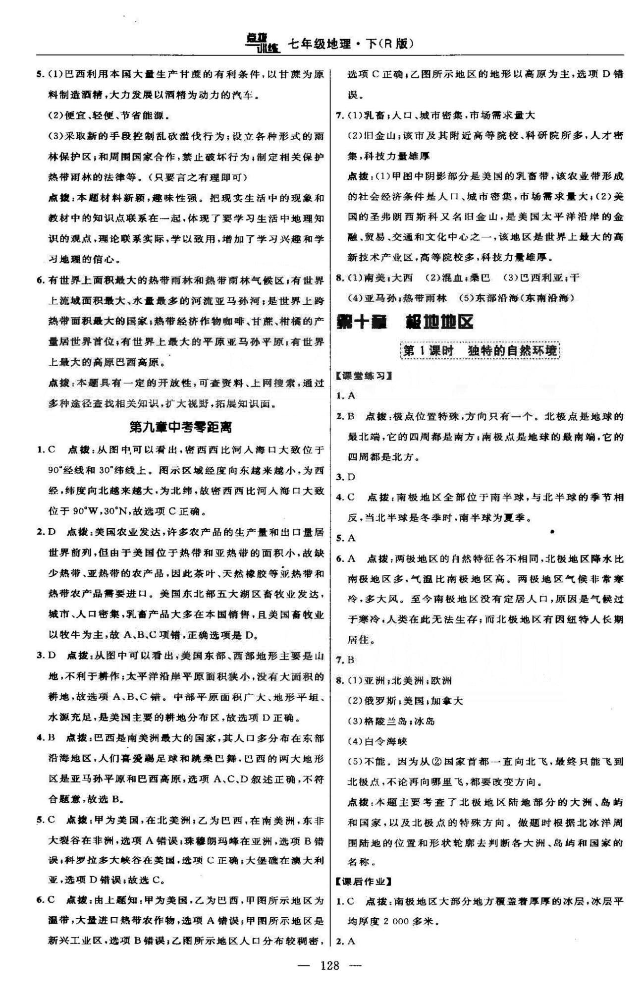 点拨训练七年级下地理吉林教育出版社 8-10张 [9]