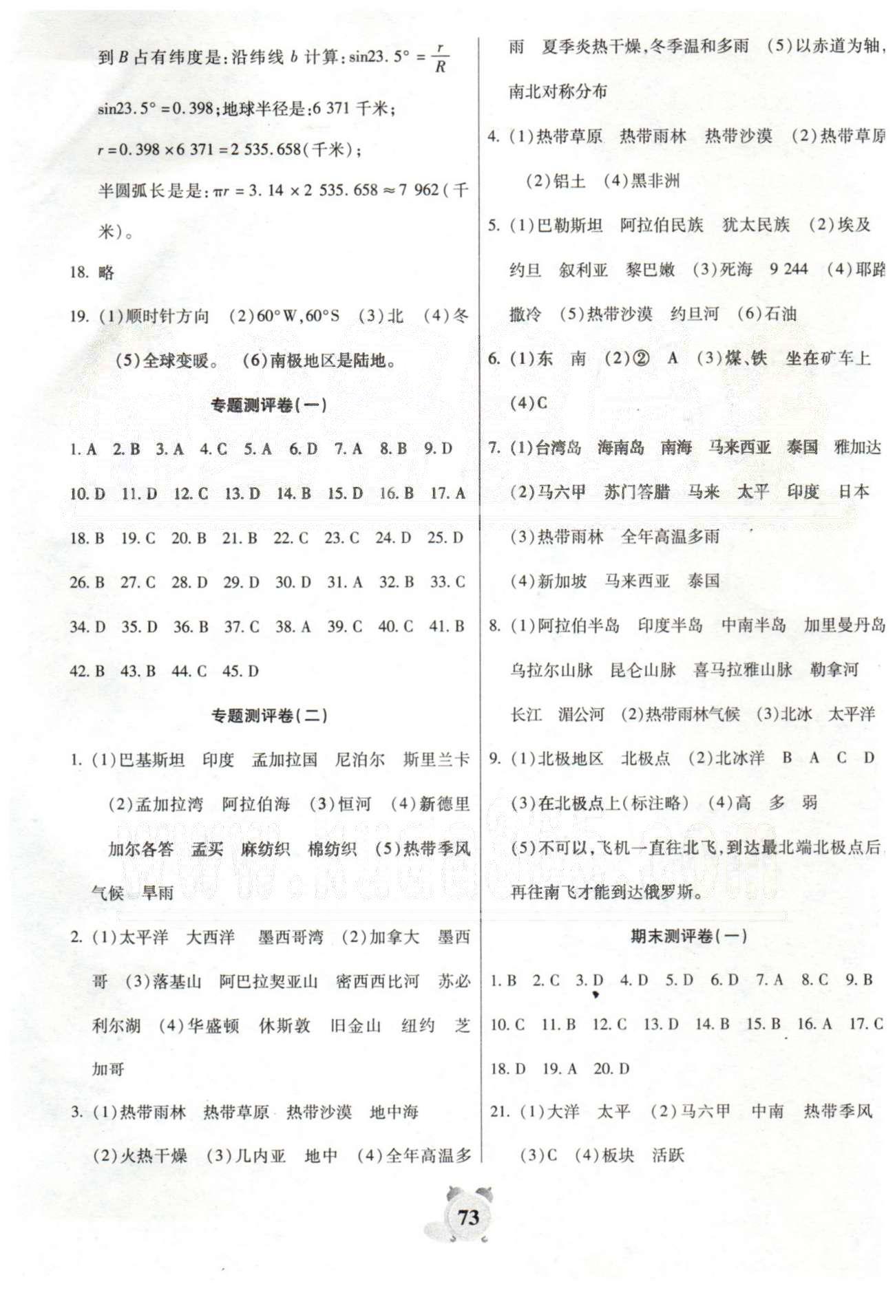 全程優(yōu)選卷七年級(jí)下地理延邊大學(xué)出版社 專題測(cè)評(píng)1-2 [1]