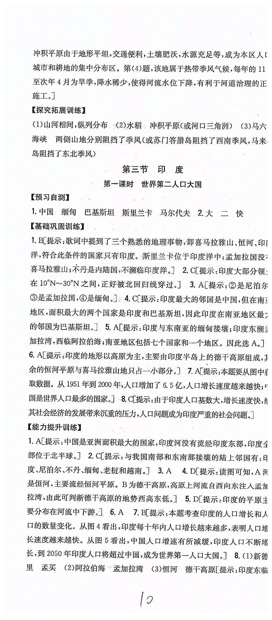 同步課時(shí)練習(xí)七年級下地理吉林人民出版社 第七章 我們鄰近的地區(qū)和國家 [6]