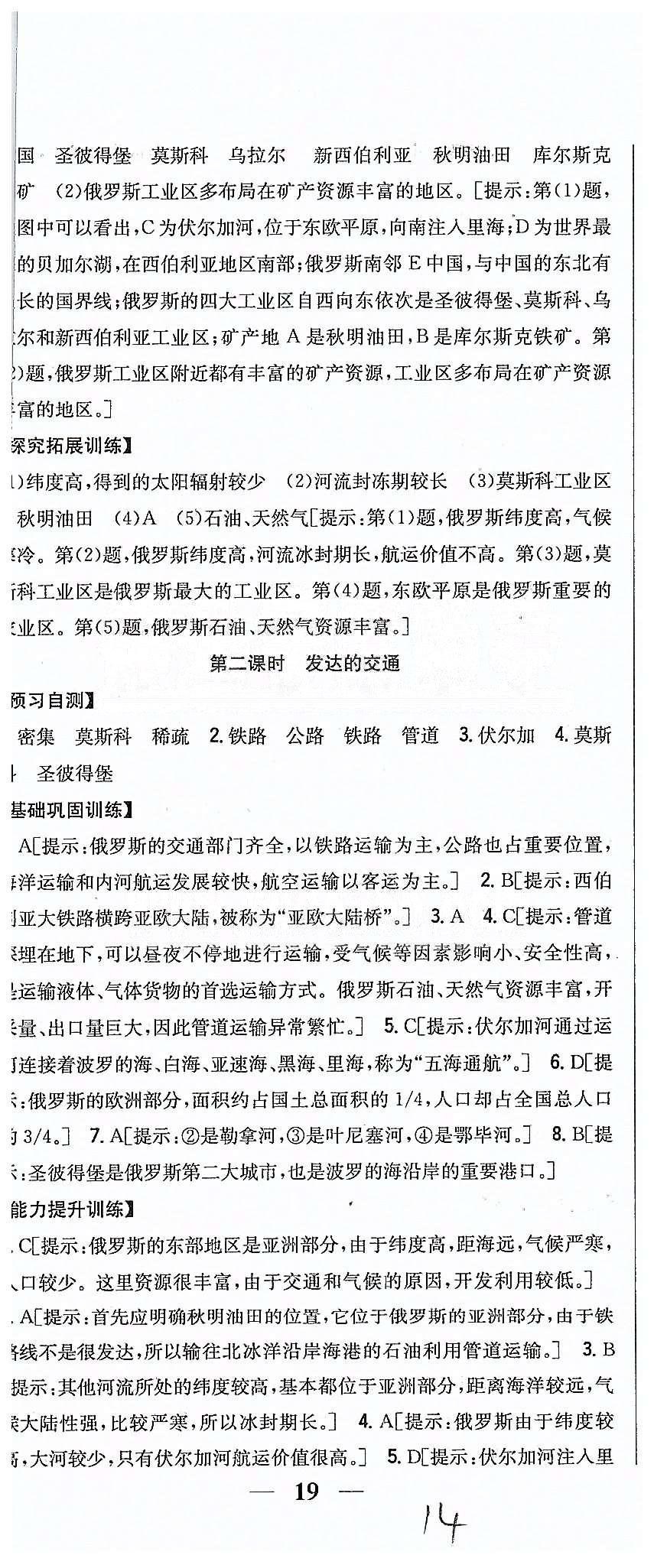 同步課時(shí)練習(xí)七年級(jí)下地理吉林人民出版社 第七章 我們鄰近的地區(qū)和國家 [10]