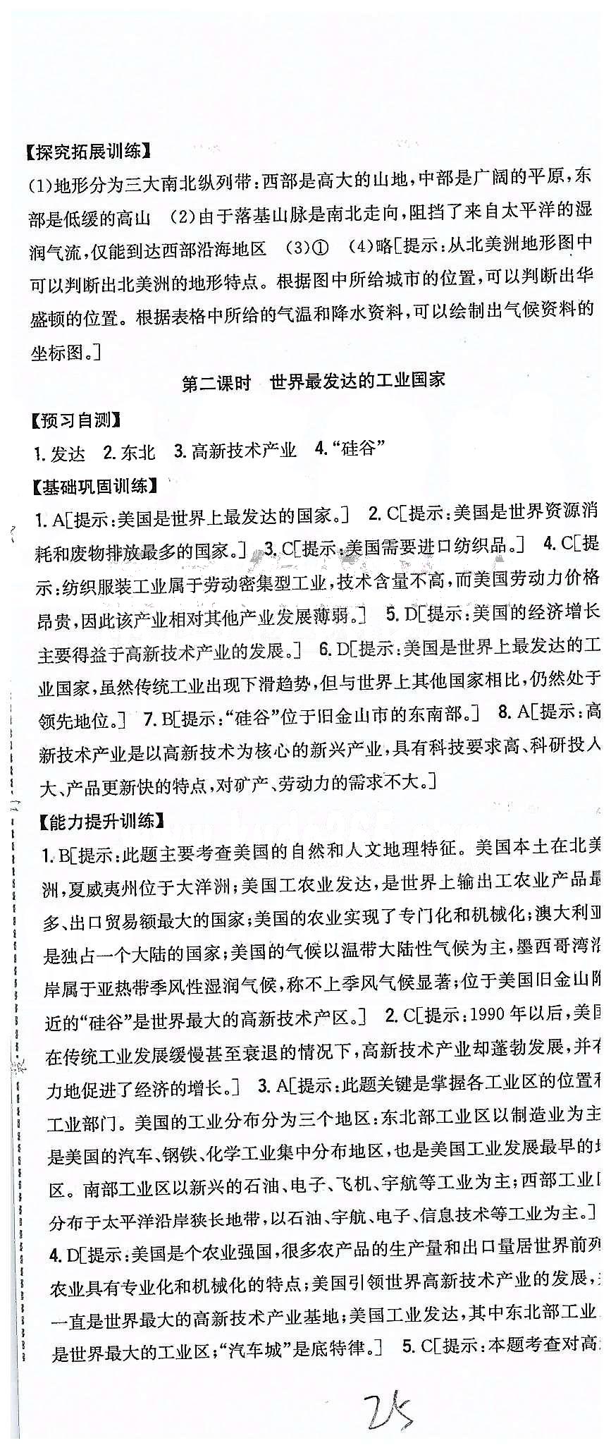 同步课时练习七年级下地理吉林人民出版社 第九章-第十章 [2]