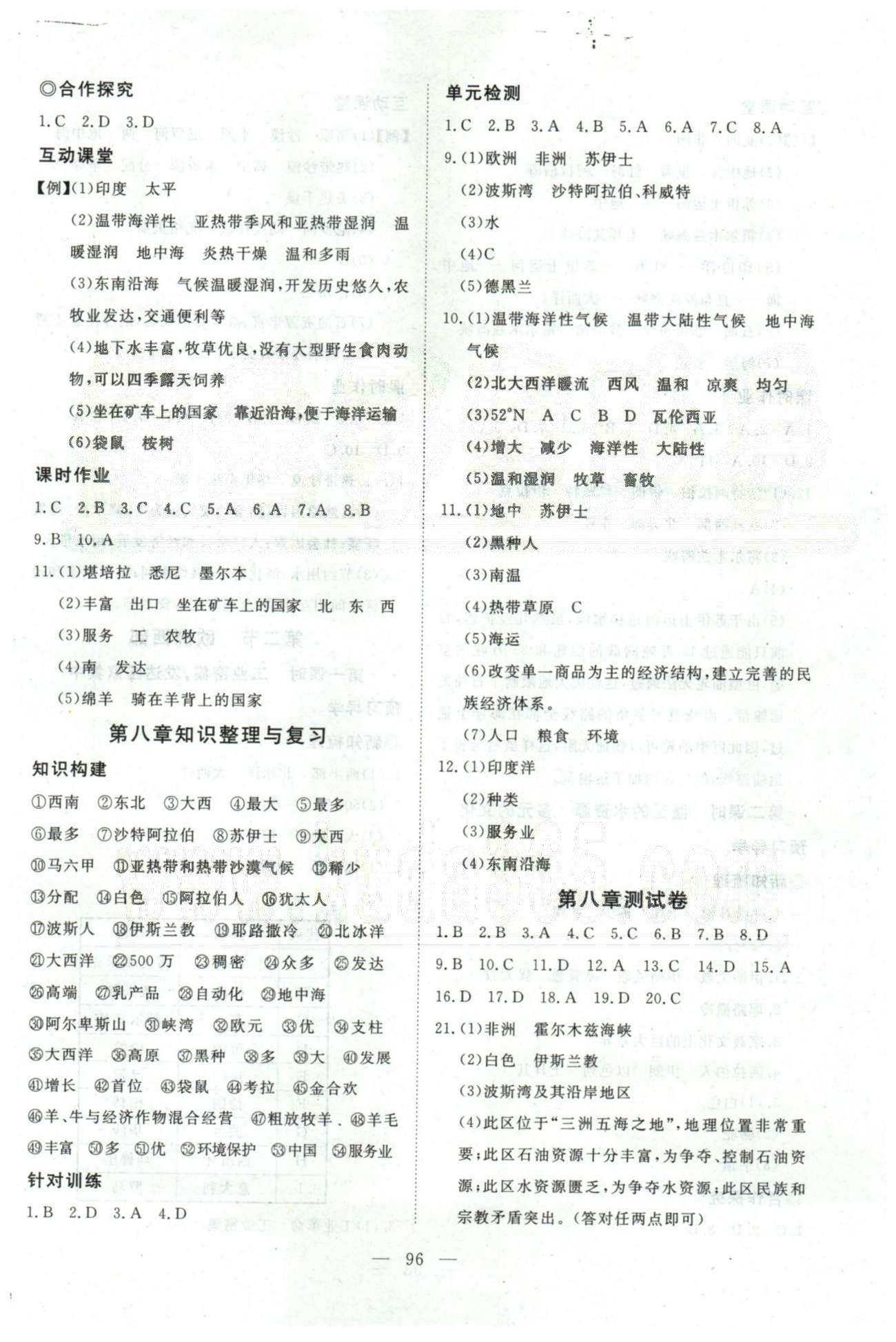 351高效課堂導(dǎo)學(xué)案七年級(jí)下地理湖北科學(xué)技術(shù)出版社 8-10章 [5]