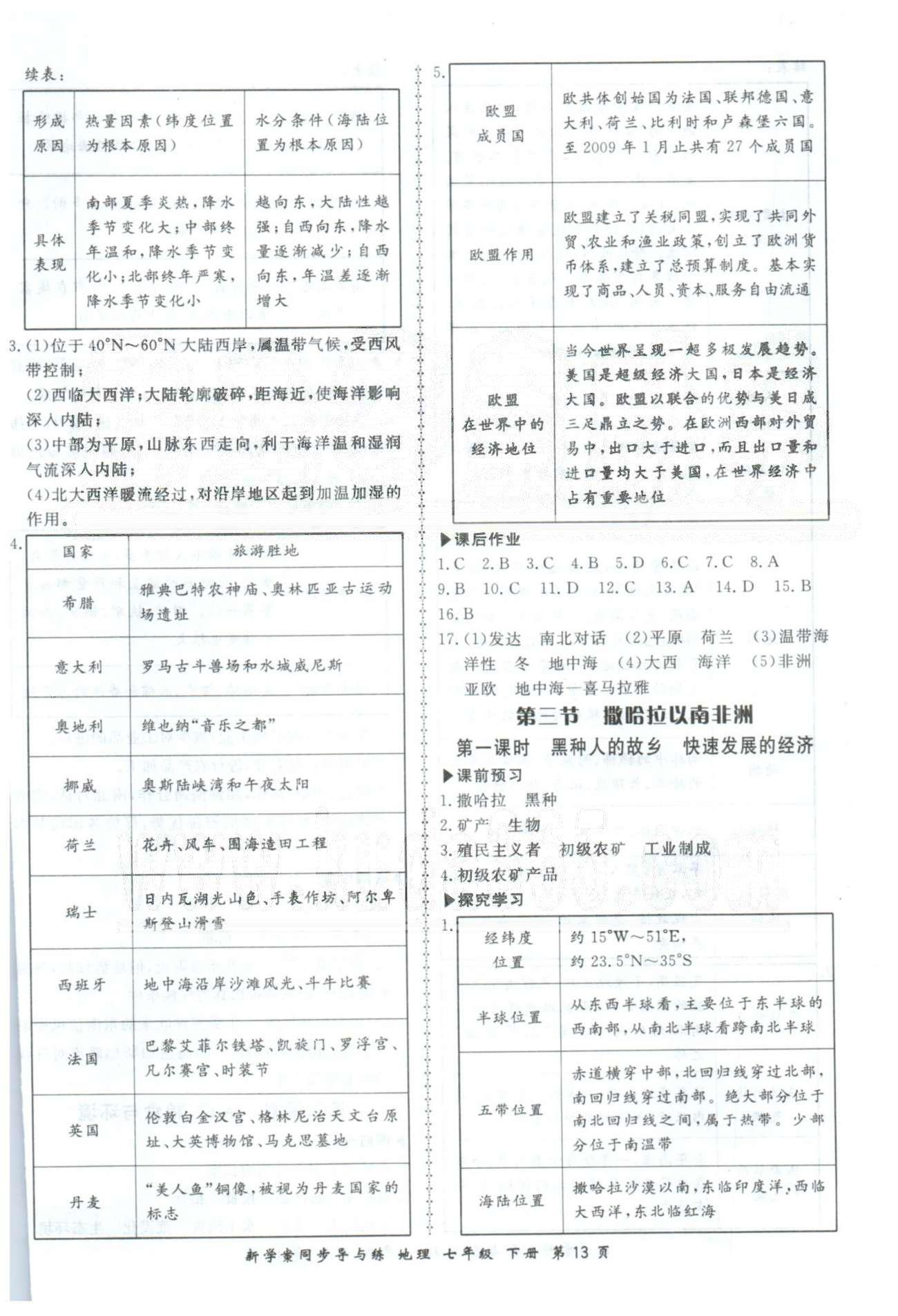 新學(xué)案同步導(dǎo)與練七年級(jí)下地理鄭州大學(xué)出版社 8-10章 [4]