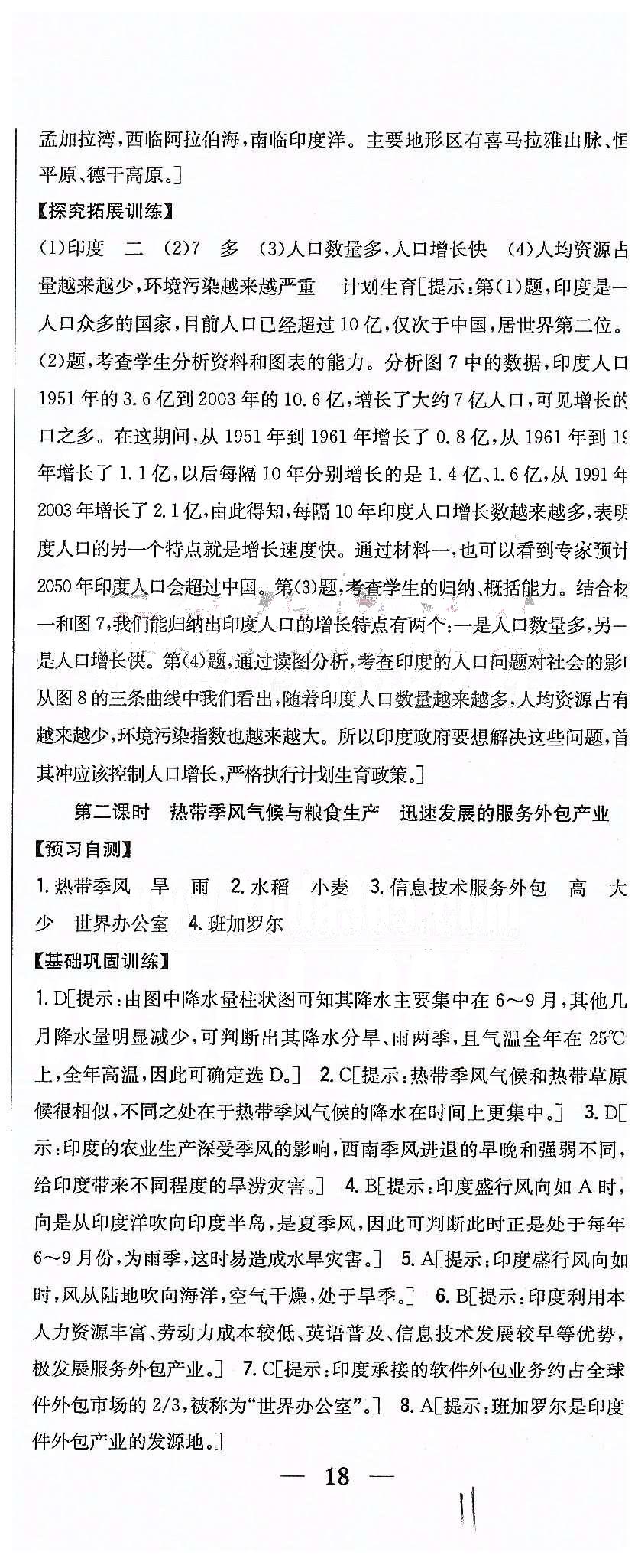 同步课时练习七年级下地理吉林人民出版社 第七章 我们邻近的地区和国家 [7]