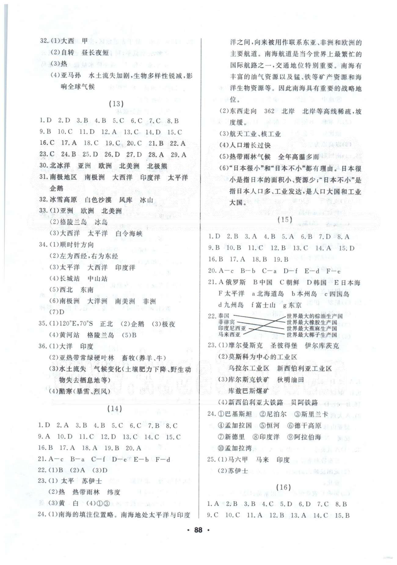 2015年试题优化课堂同步七年级地理下册人教版 11-20 [2]