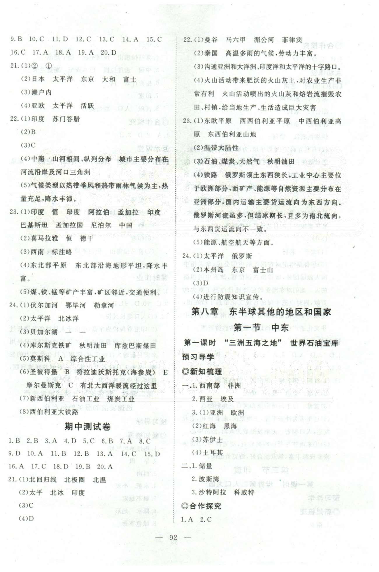 351高效课堂导学案七年级下地理湖北科学技术出版社 8-10章 [1]