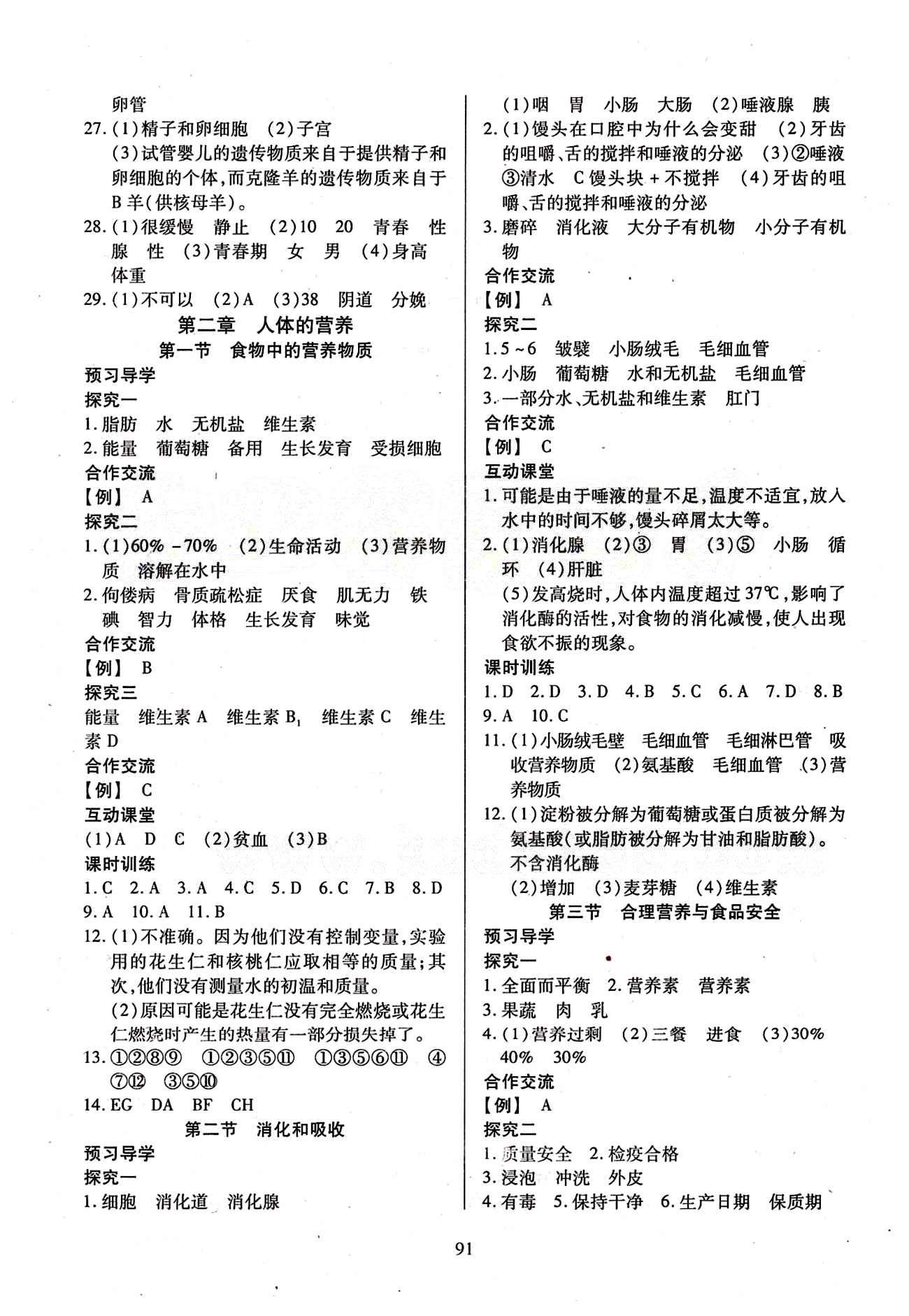 2015年有效课堂课时导学案七年级生物下册人教版 第一章 人的由来 [3]