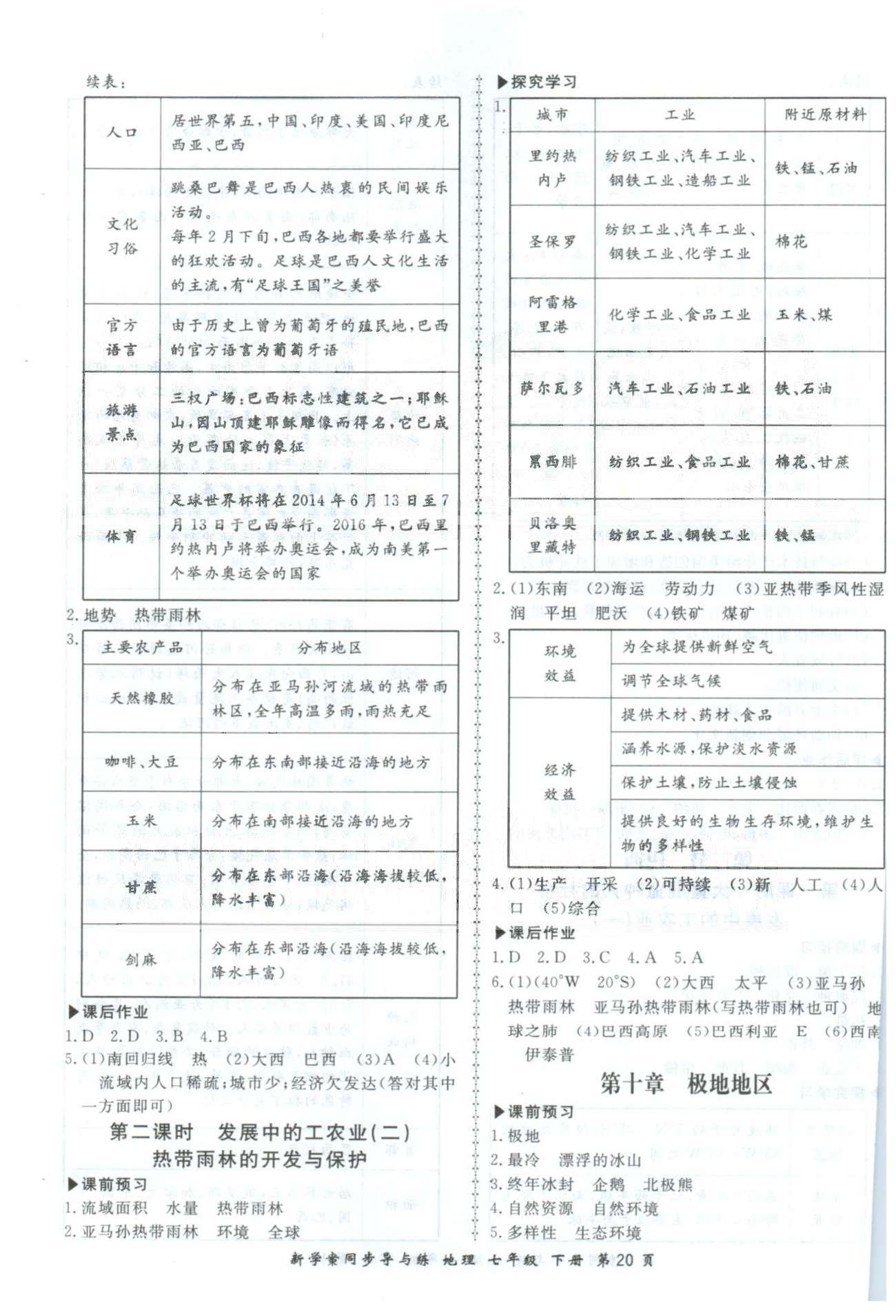 新學(xué)案同步導(dǎo)與練七年級下地理鄭州大學(xué)出版社 8-10章 [11]