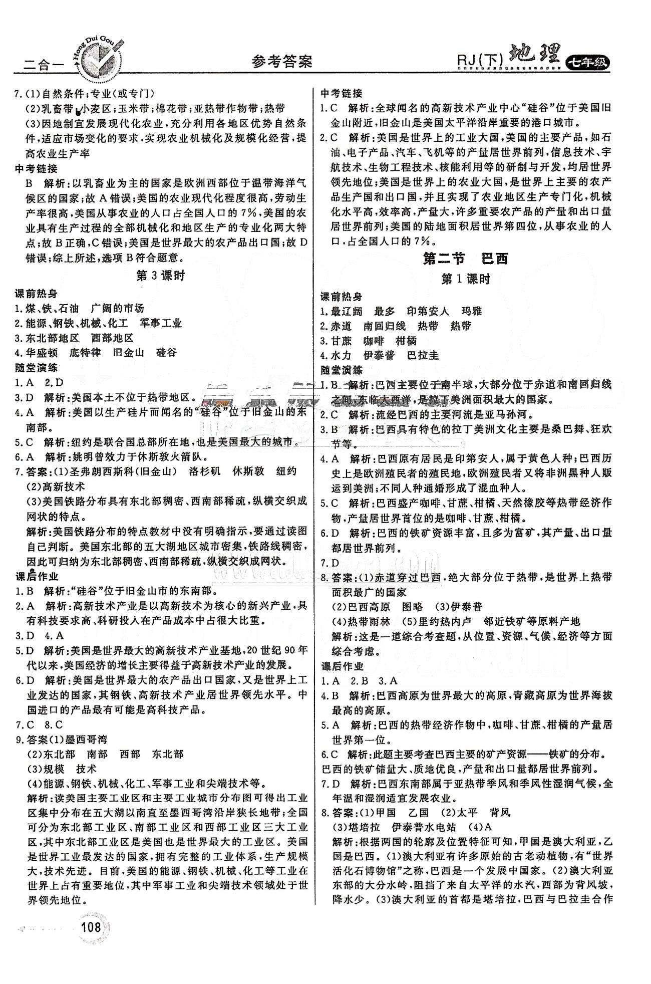 紅對勾45分鐘七年級下地理河南科學(xué)技術(shù)出版社 第九章-第十章 [2]