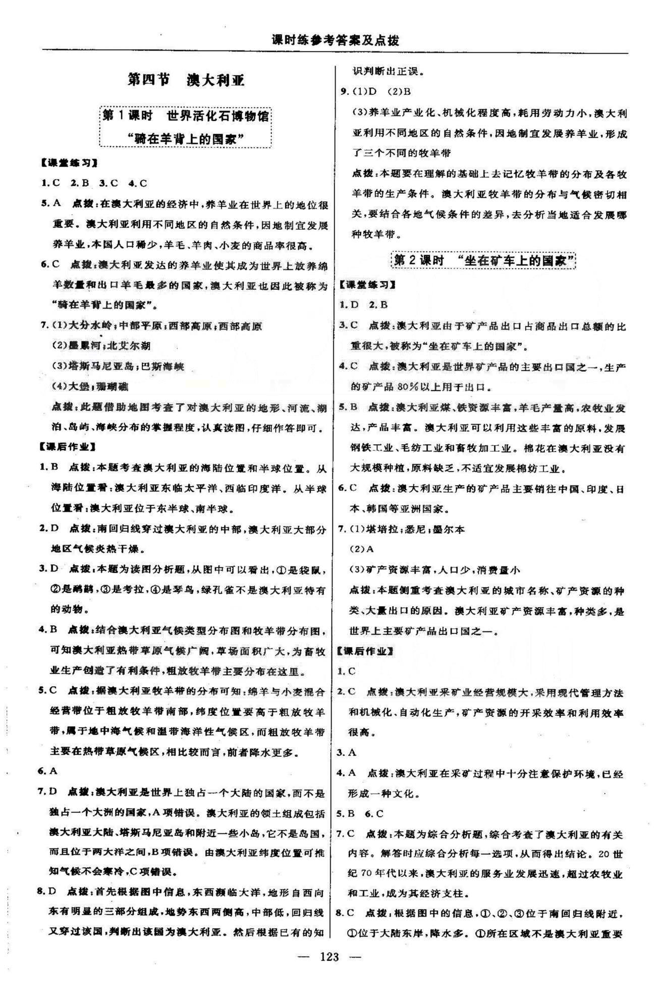 点拨训练七年级下地理吉林教育出版社 8-10张 [4]