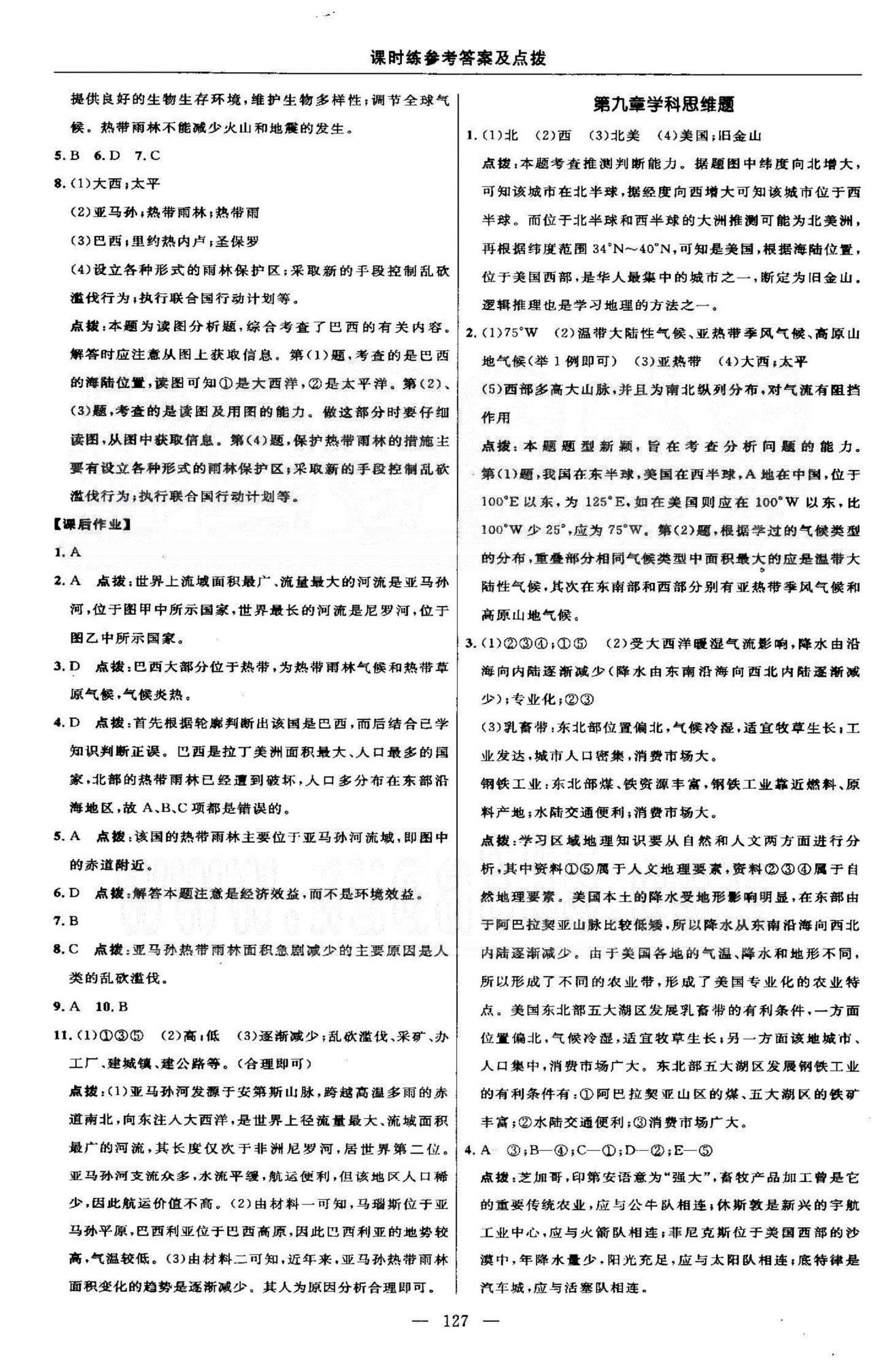 点拨训练七年级下地理吉林教育出版社 8-10张 [8]