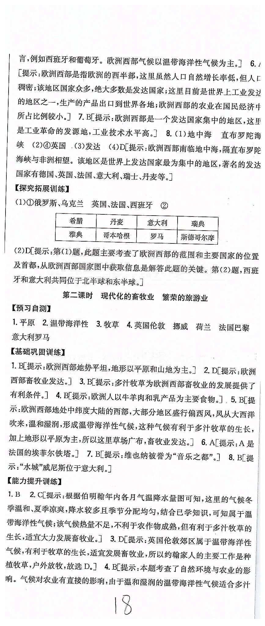 同步课时练习七年级下地理吉林人民出版社 第八章 东半球其他的地区和国家 [4]