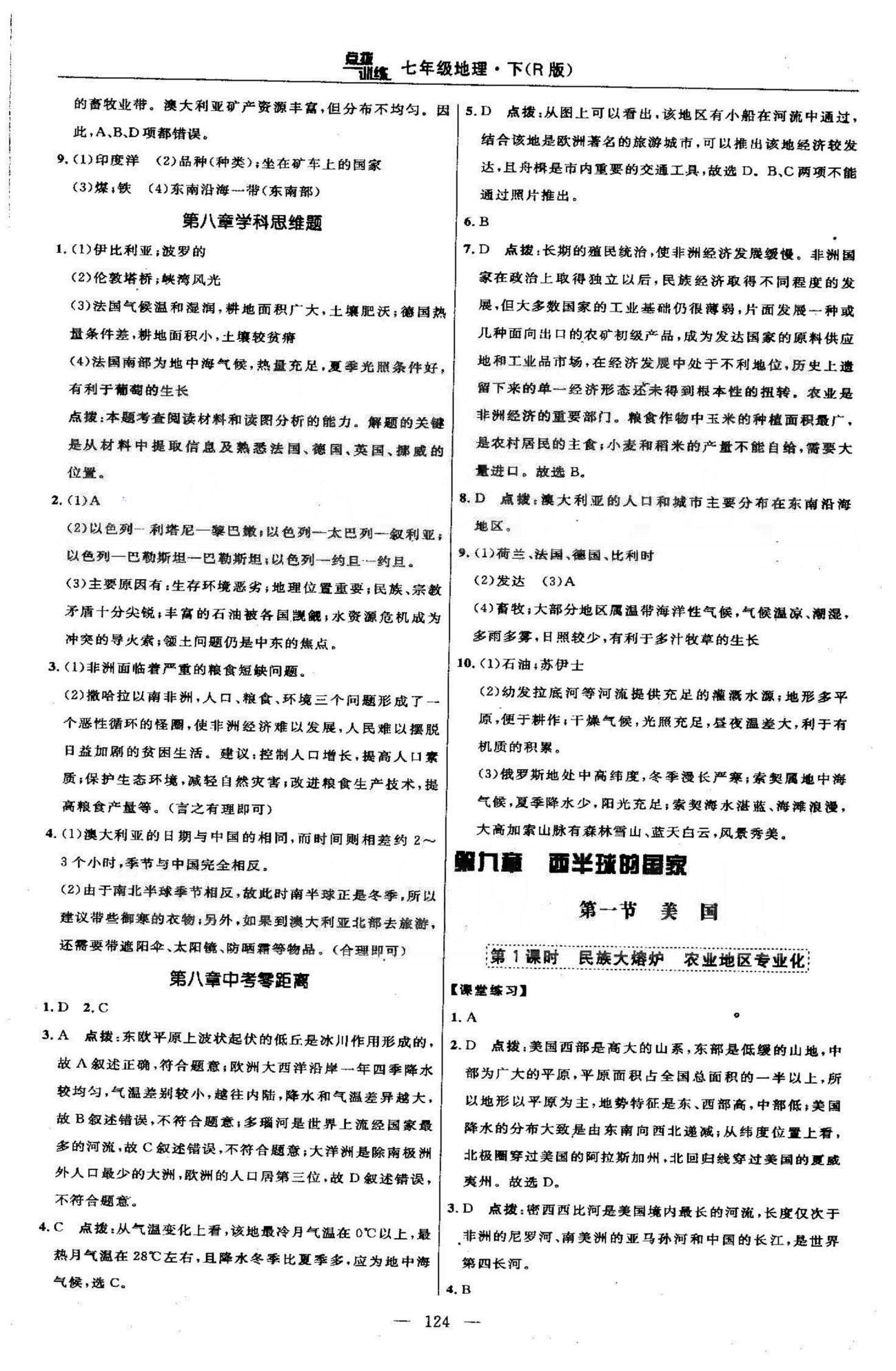 点拨训练七年级下地理吉林教育出版社 8-10张 [5]