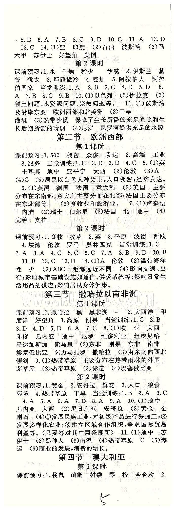 名師大課堂七年級(jí)下地理吉林教育出版社 第八章-第十章、專題復(fù)習(xí)、期末測(cè)試 [2]