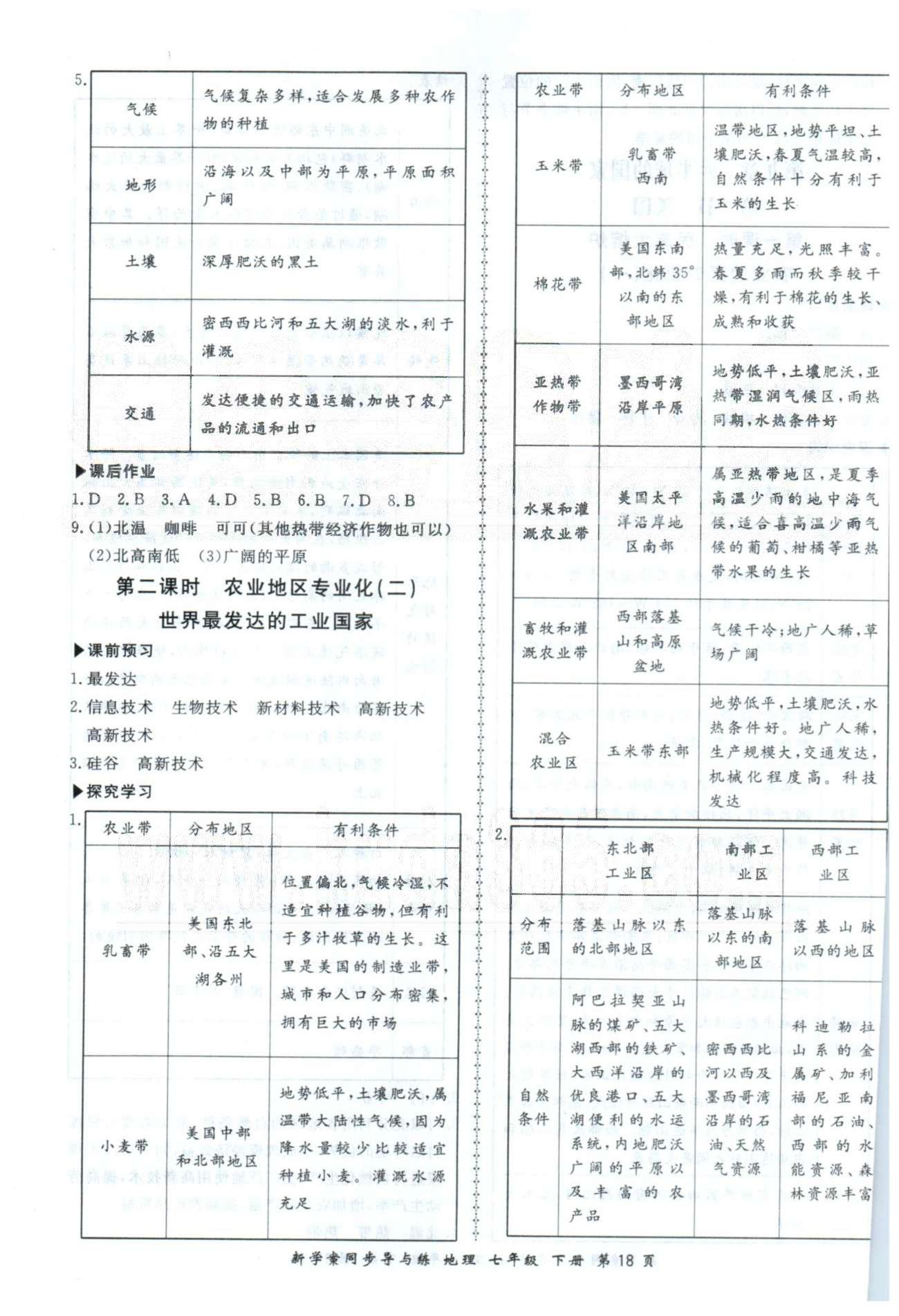 新學案同步導與練七年級下地理鄭州大學出版社 8-10章 [9]