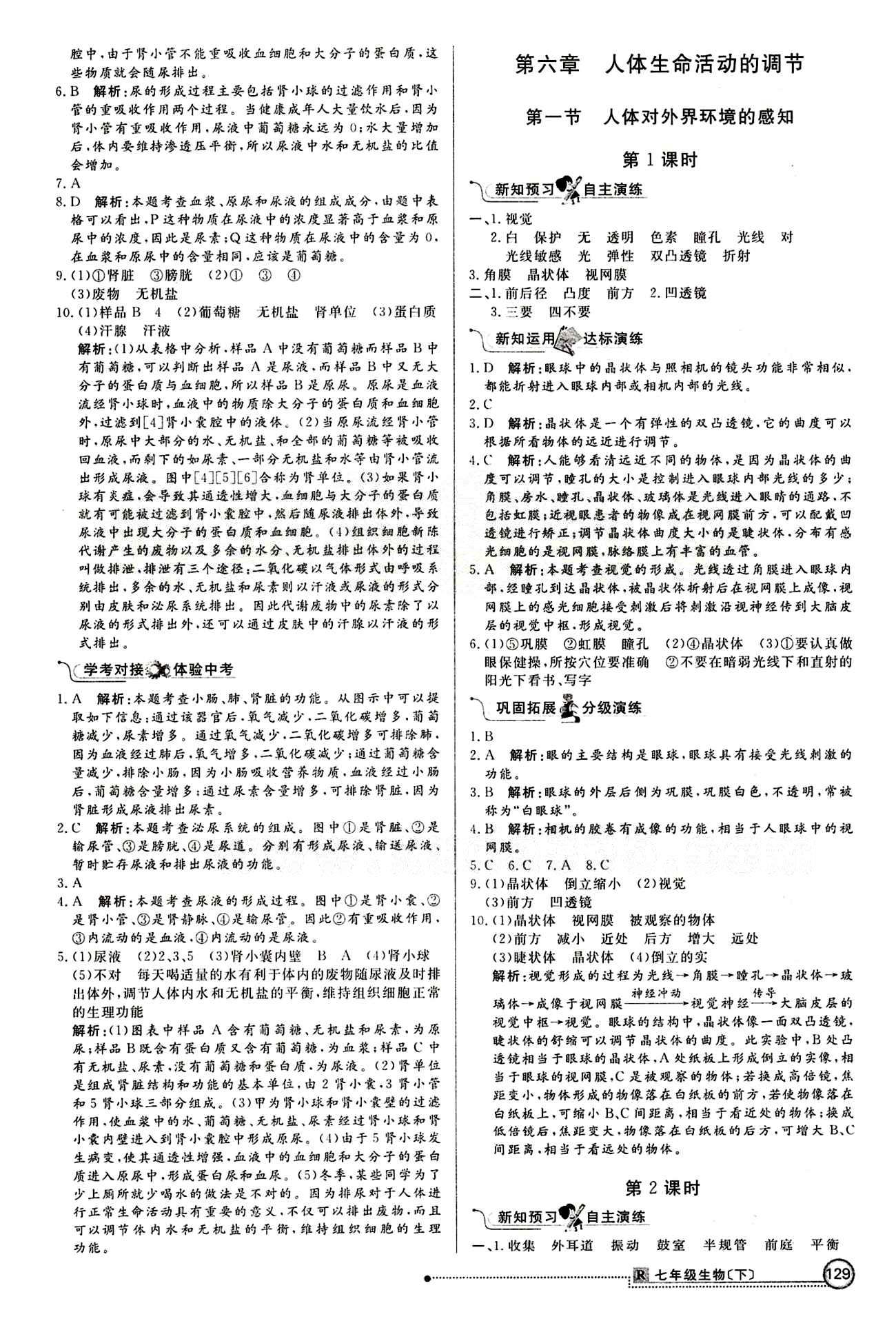 2015 練出好成績 高效課時訓(xùn)練七年級下生物延邊大學(xué)出版社 課課過關(guān)區(qū) [12]