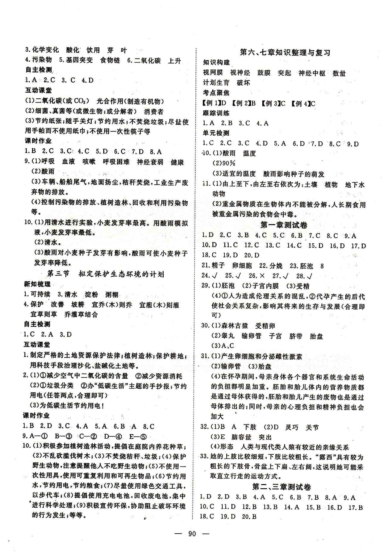 2015南宇文化 探究在線高效課堂七年級下生物武漢出版社 參考答案 [7]