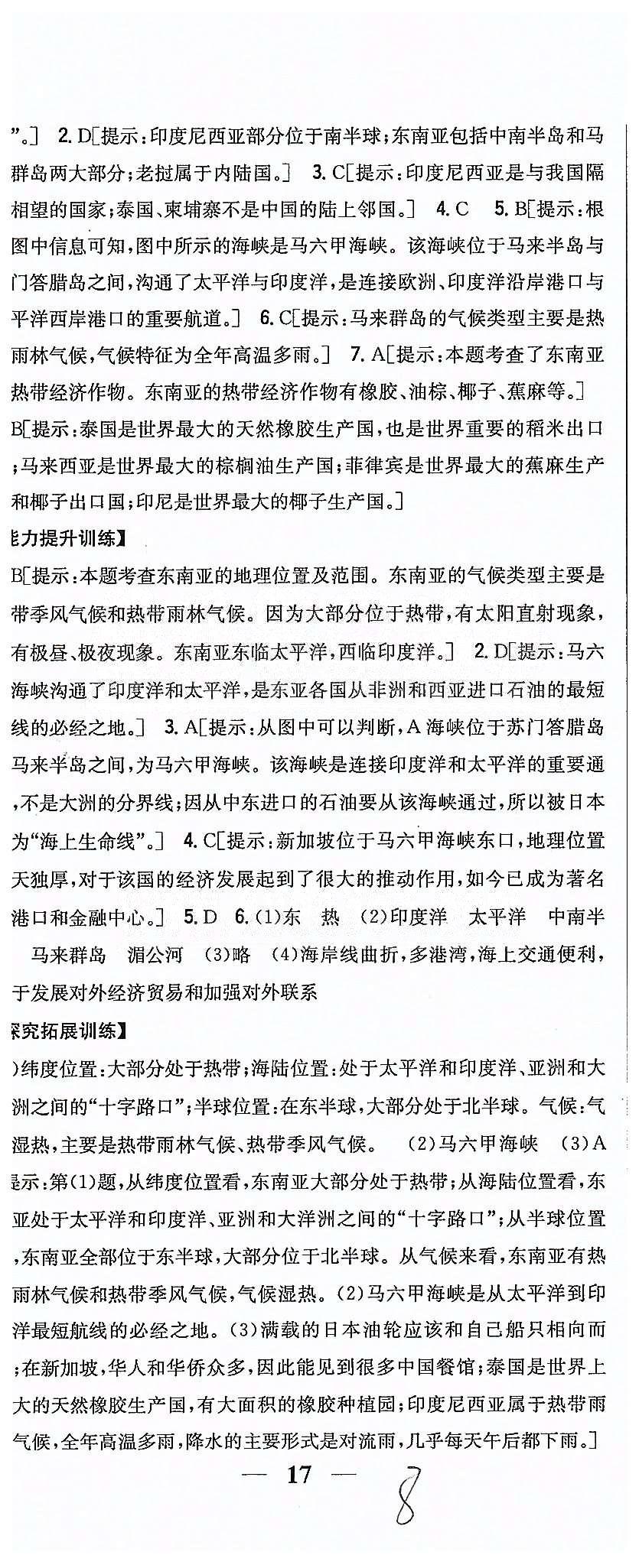 同步課時(shí)練習(xí)七年級(jí)下地理吉林人民出版社 第七章 我們鄰近的地區(qū)和國家 [4]