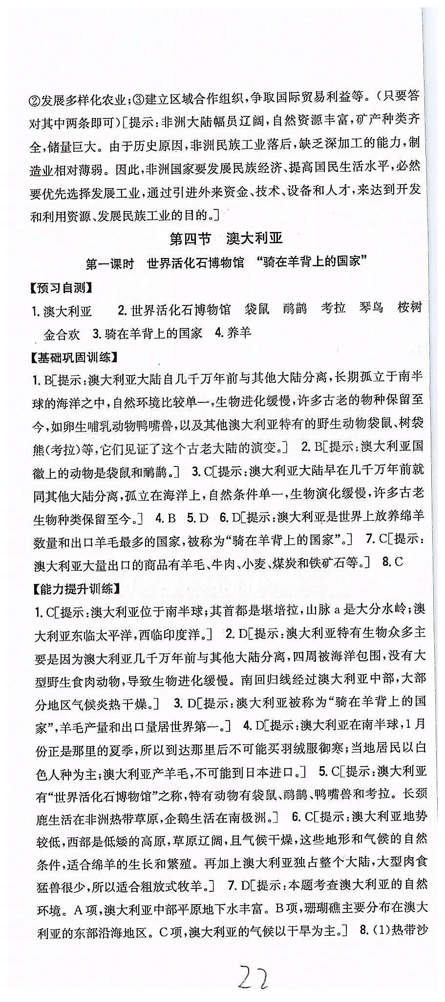 同步课时练习七年级下地理吉林人民出版社 第八章 东半球其他的地区和国家 [8]