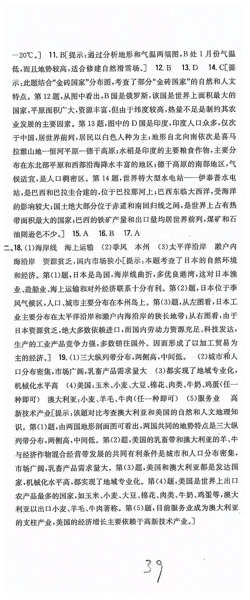 同步課時練習(xí)七年級下地理吉林人民出版社 達標(biāo)測試卷 [10]