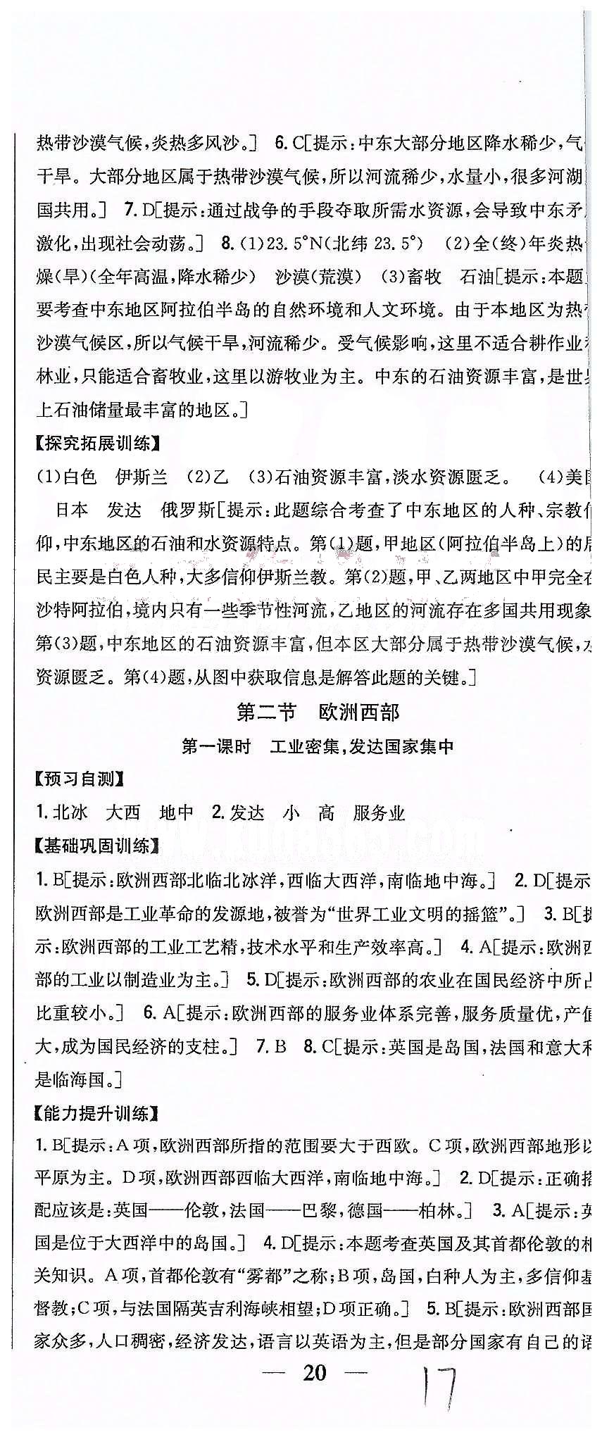 同步课时练习七年级下地理吉林人民出版社 第八章 东半球其他的地区和国家 [3]