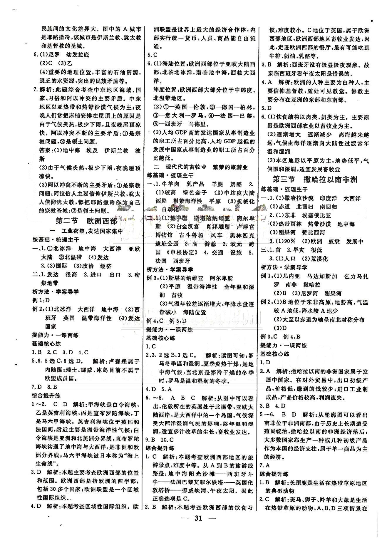 名师学案高效课时通七年级地理下册人教版 第八章-第十章 [2]