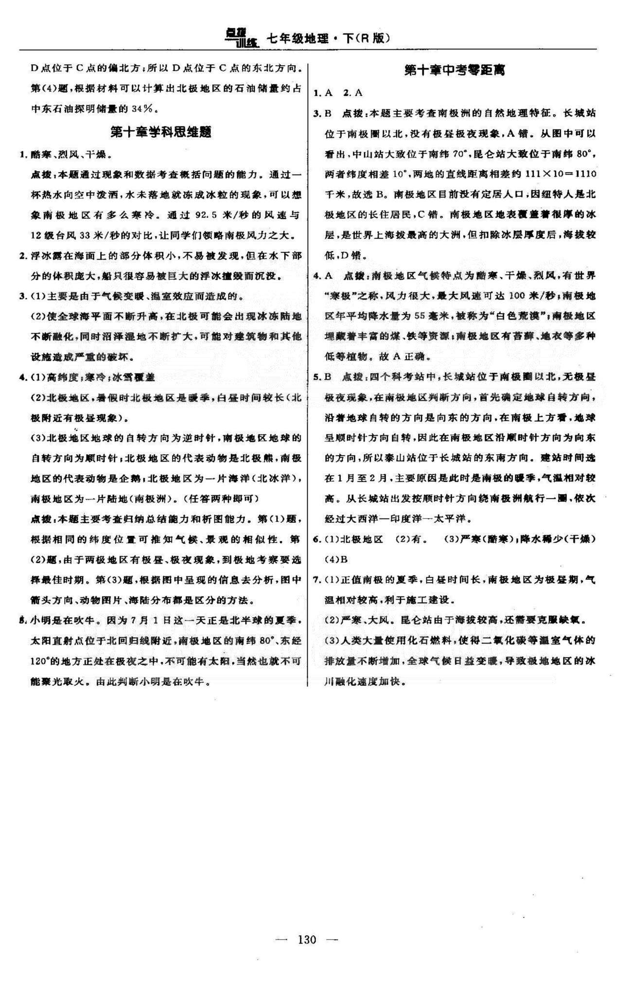 點撥訓(xùn)練七年級下地理吉林教育出版社 8-10張 [11]