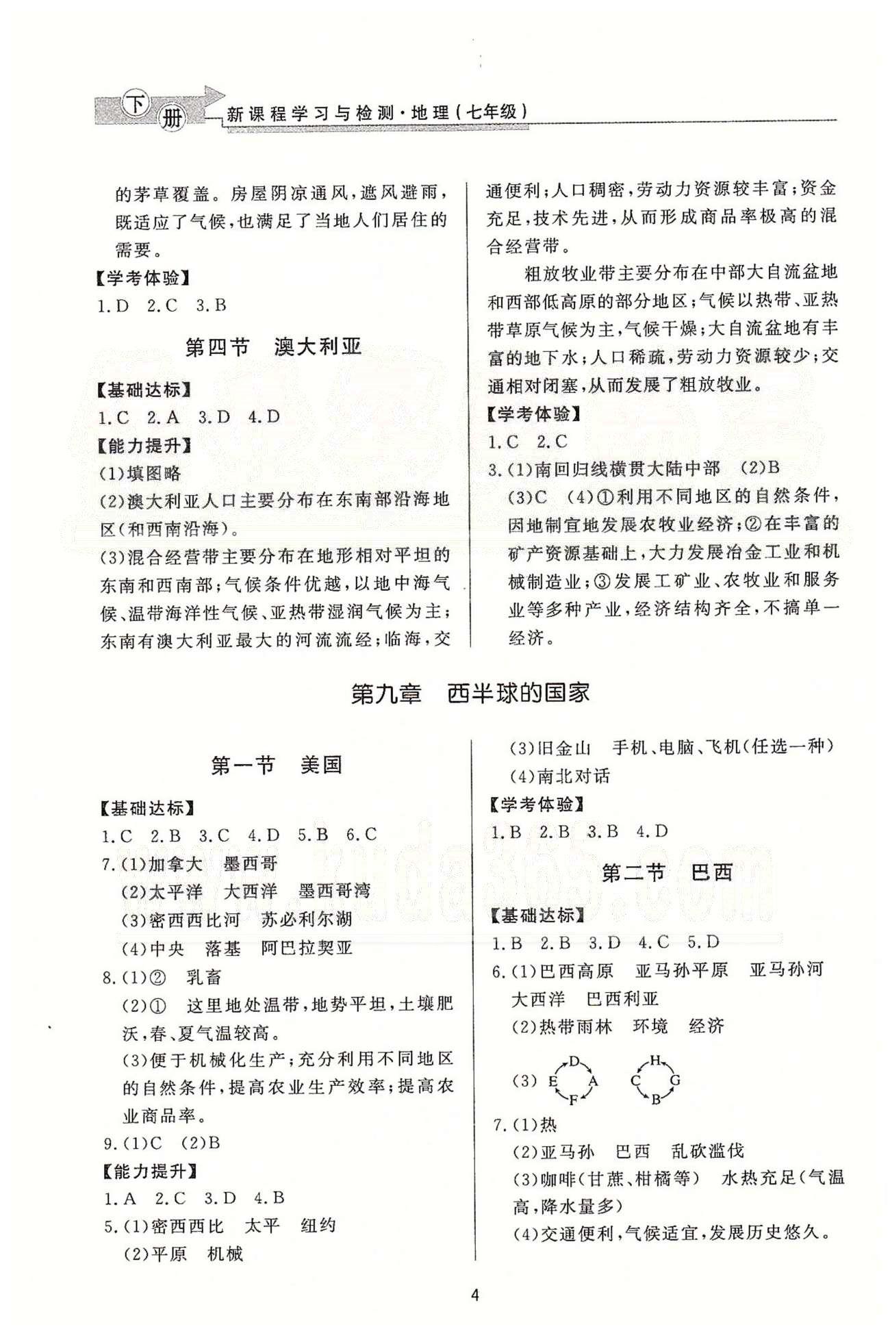 新課程學習與檢測七年級下地理濟南出版社 課時訓練答案 第六章-第十章 [4]