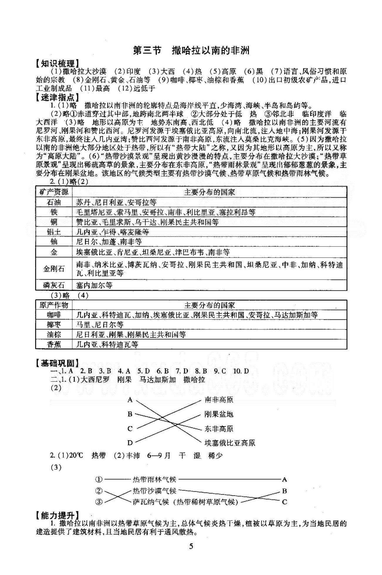 同步學(xué)練測(cè)七年級(jí)下地理北京師范大學(xué)出版社 8-10章 [2]