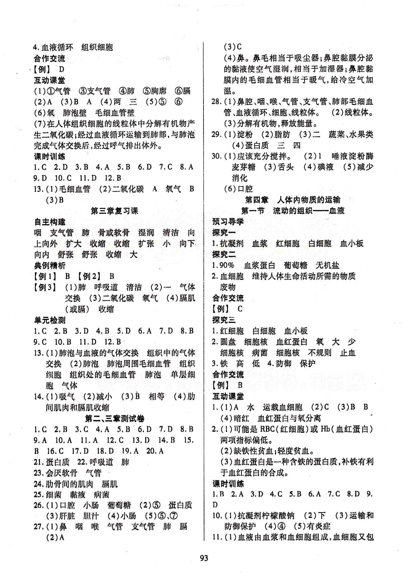 2015年有效课堂课时导学案七年级生物下册人教版 第三章 人体的呼吸 [2]