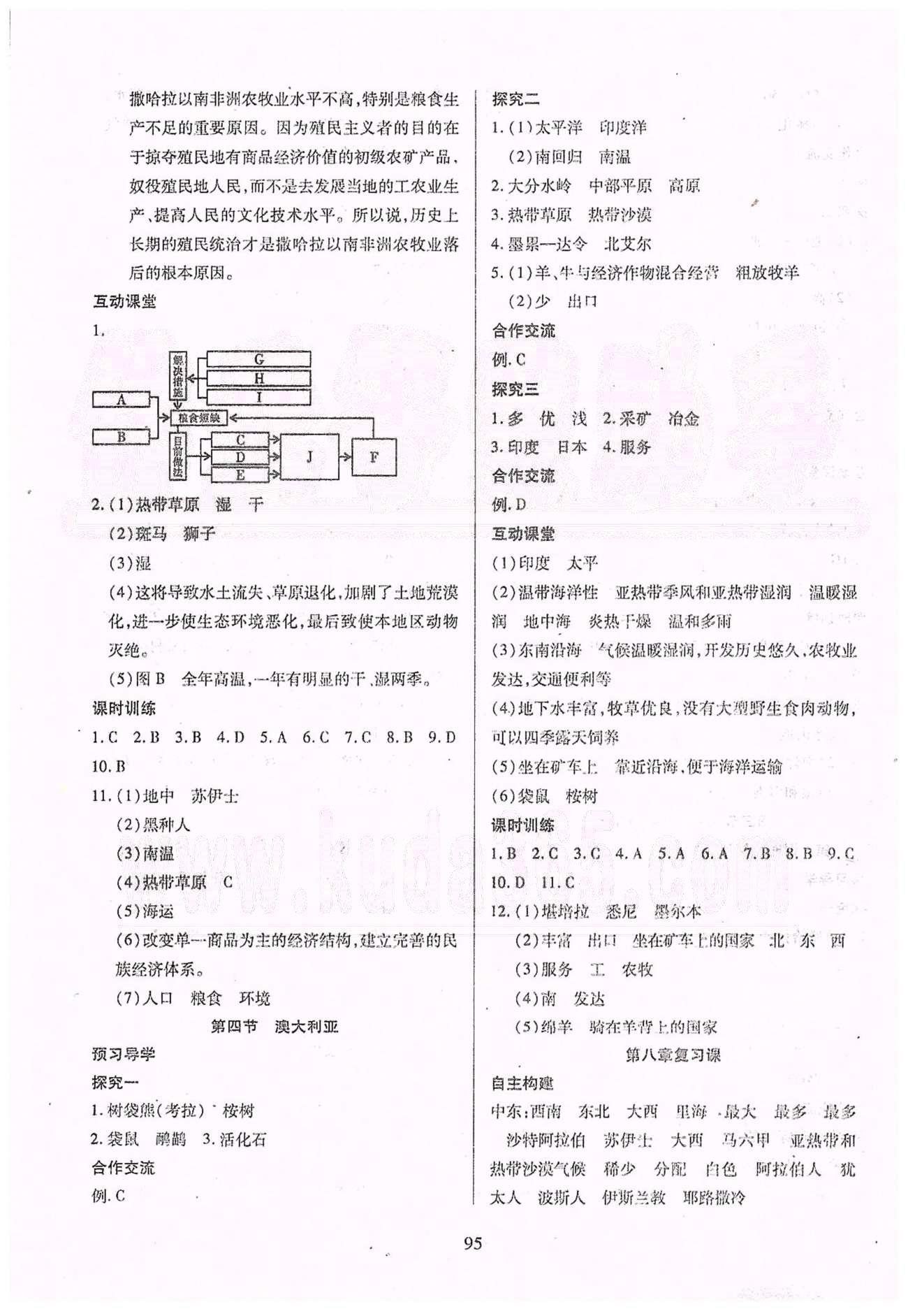 2015年有效课堂课时导学案七年级地理下册人教版 第八章 东半球其他的地区和国家 [4]