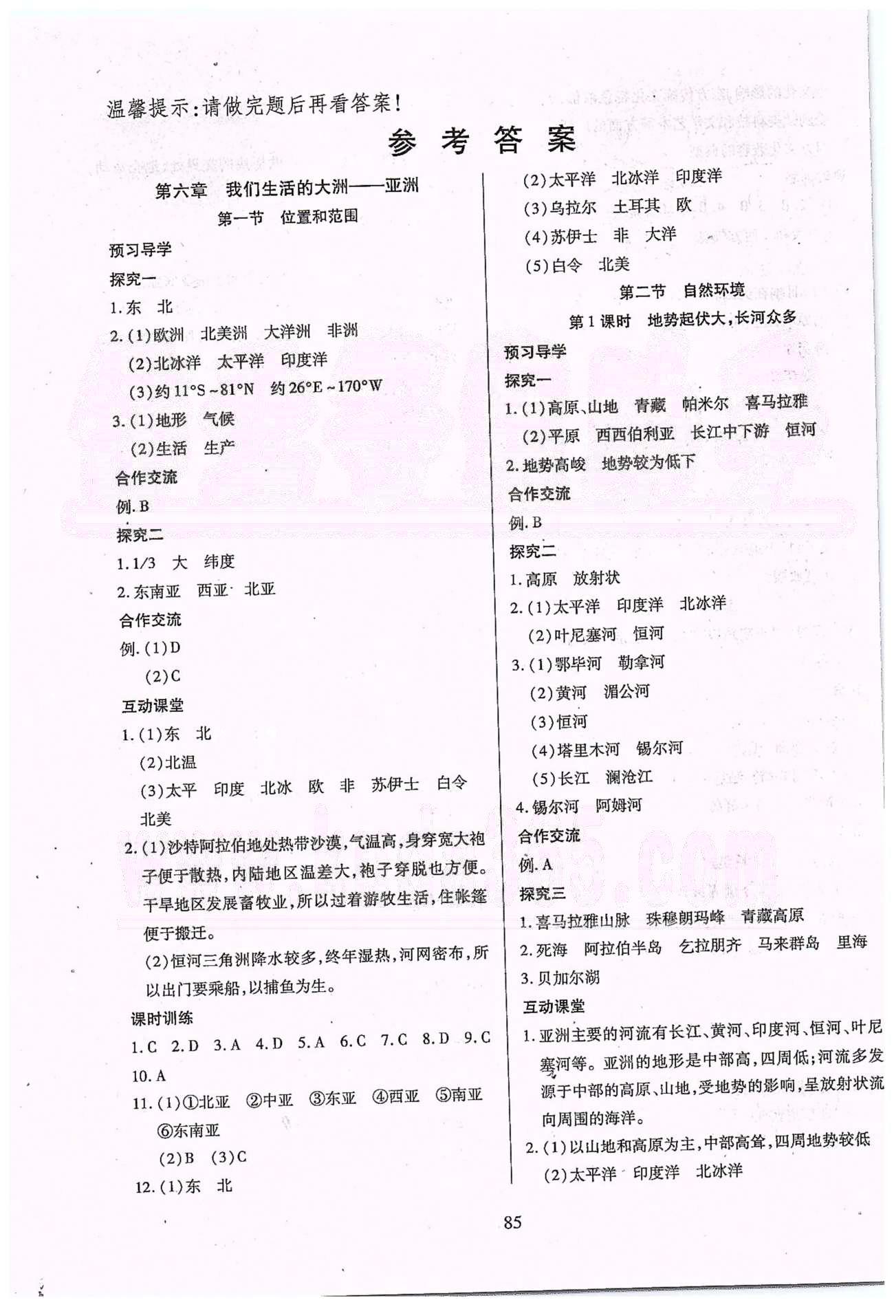 2015年有效课堂课时导学案七年级地理下册人教版 第六章 我们生活的大洲  亚洲 [1]