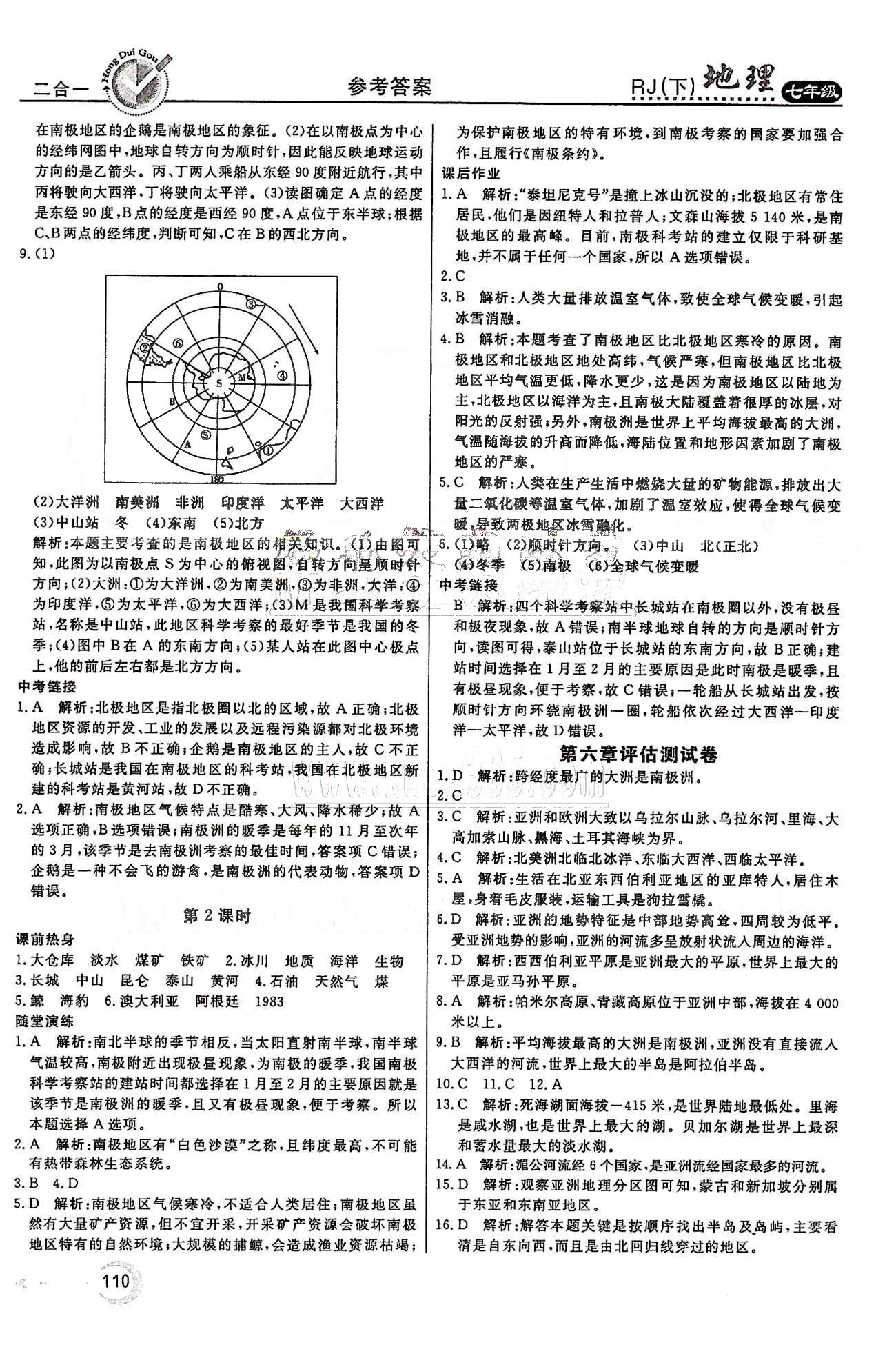 紅對(duì)勾45分鐘七年級(jí)下地理河南科學(xué)技術(shù)出版社 評(píng)估測(cè)試卷 [1]