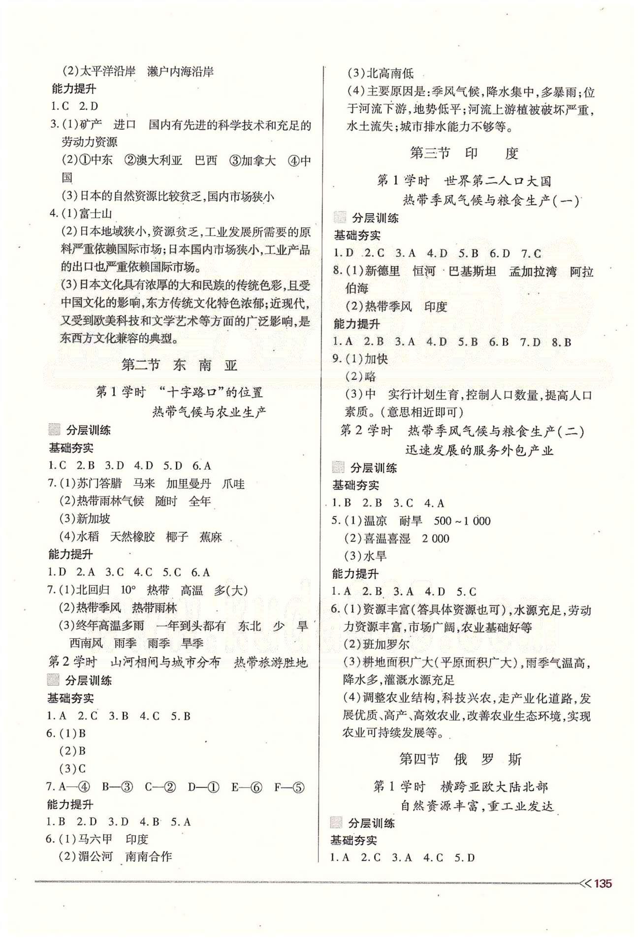 2015年一课一练创新练习七年级地理下册人教版 第六章-第七章、期中测试 [3]