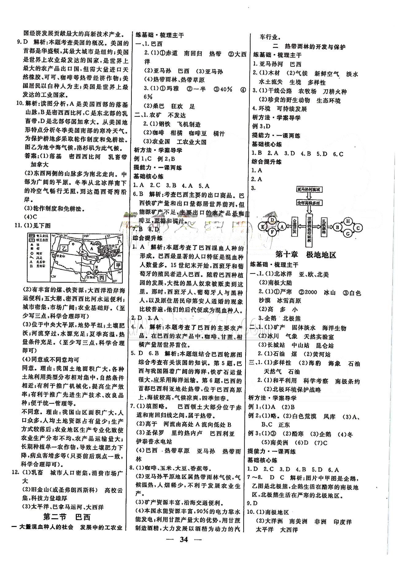 名師學(xué)案高效課時(shí)通七年級(jí)地理下冊(cè)人教版 第八章-第十章 [5]