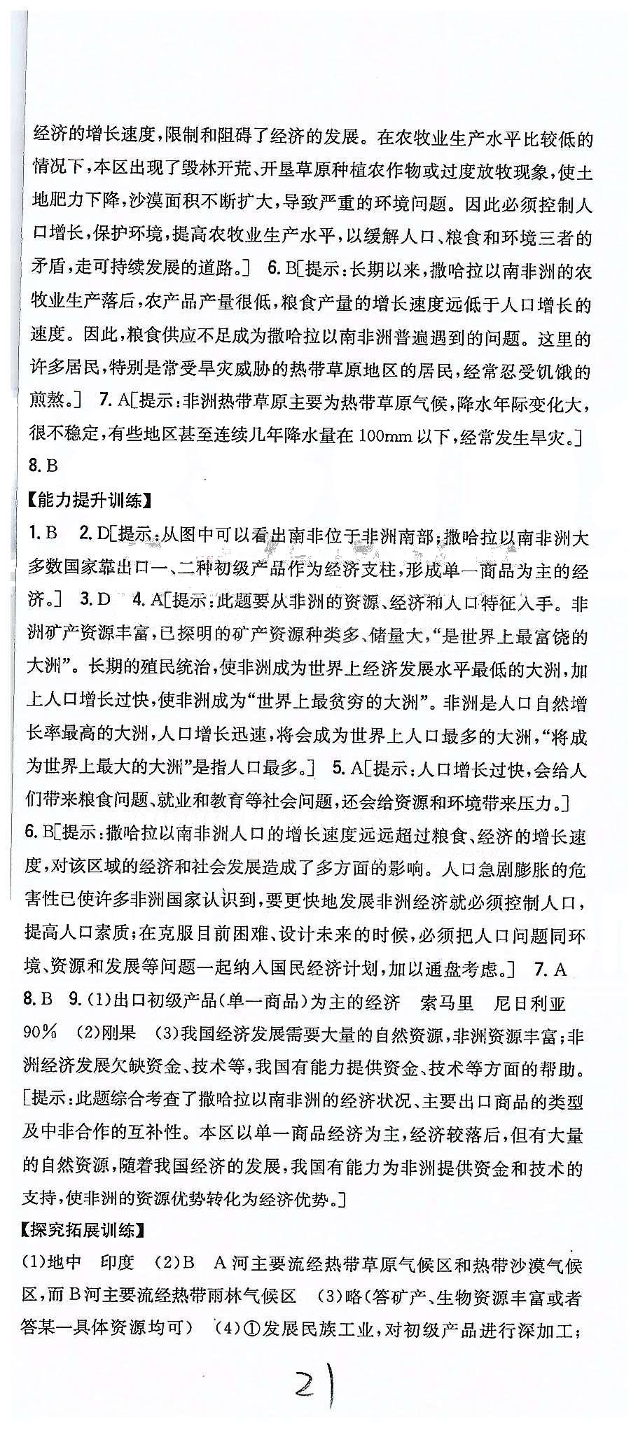 同步課時練習七年級下地理吉林人民出版社 第八章 東半球其他的地區(qū)和國家 [7]