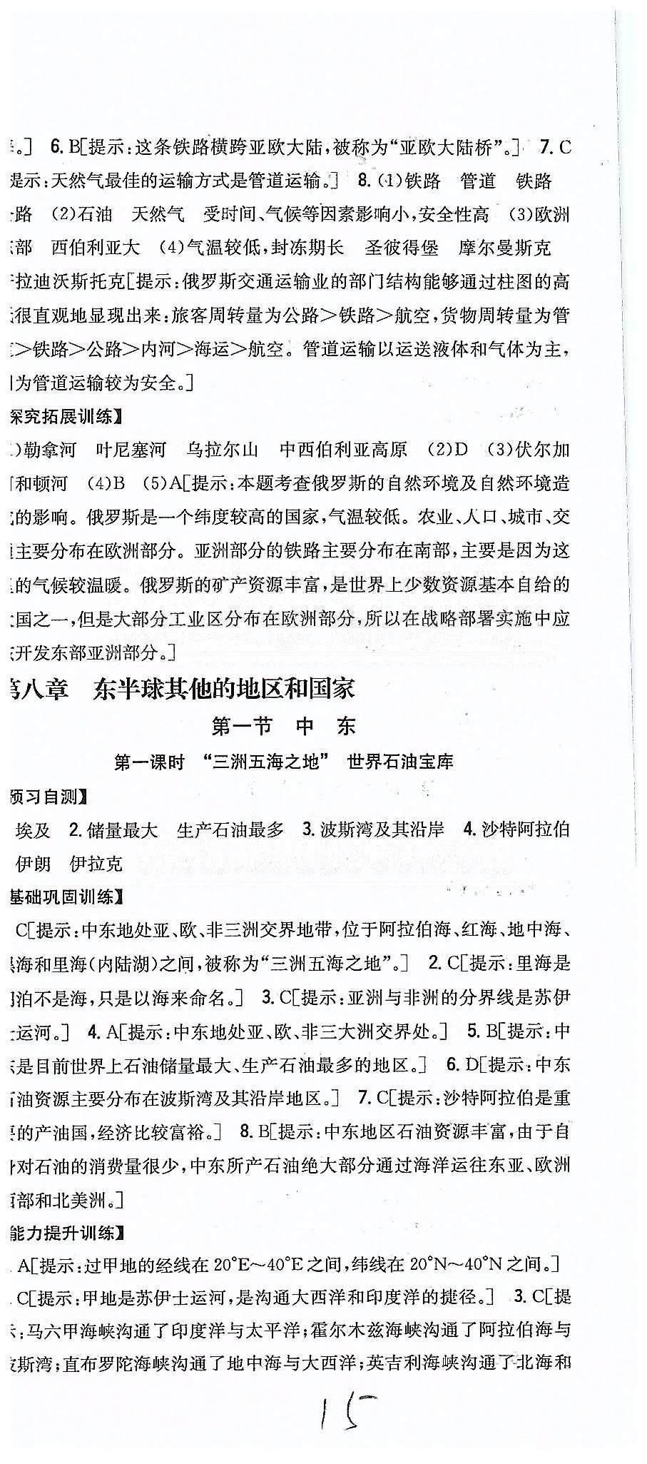 同步課時練習七年級下地理吉林人民出版社 第八章 東半球其他的地區(qū)和國家 [1]