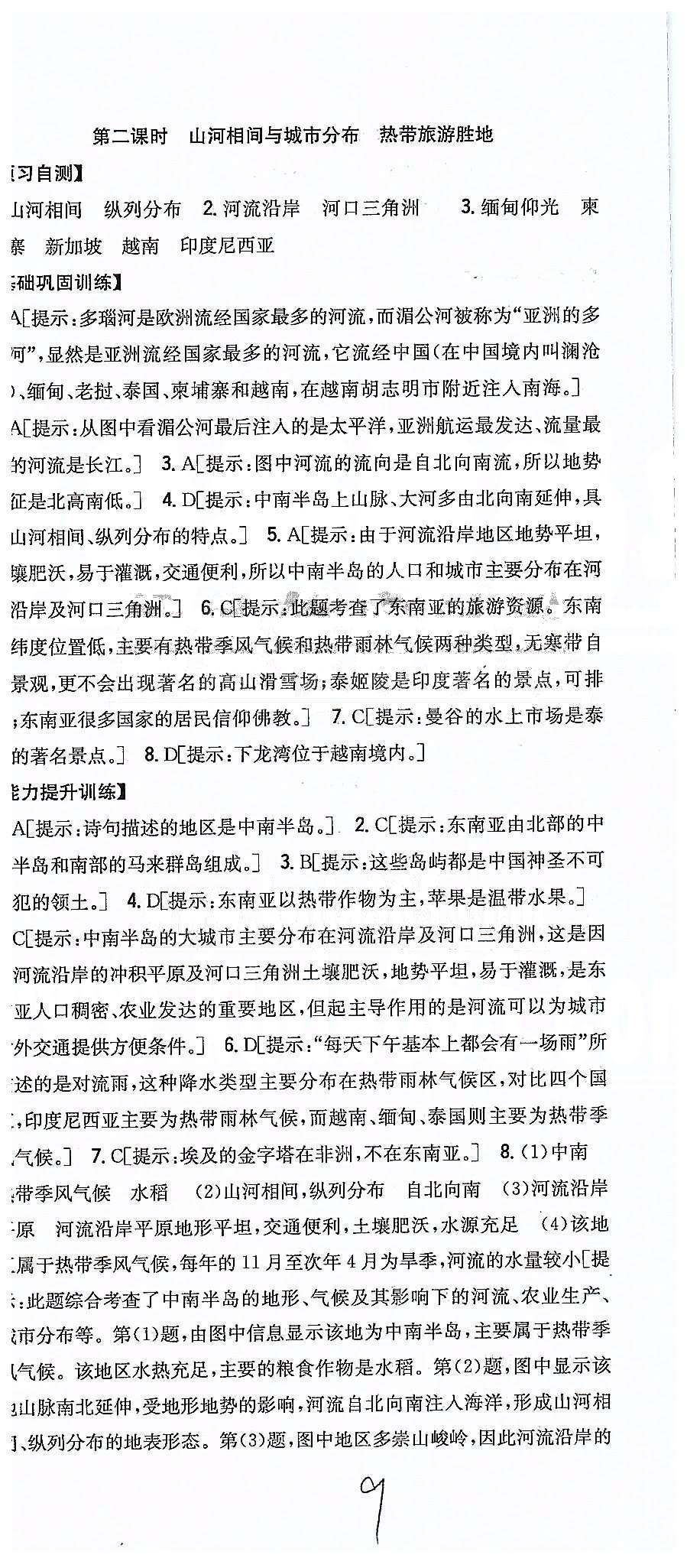 同步課時練習七年級下地理吉林人民出版社 第七章 我們鄰近的地區(qū)和國家 [5]