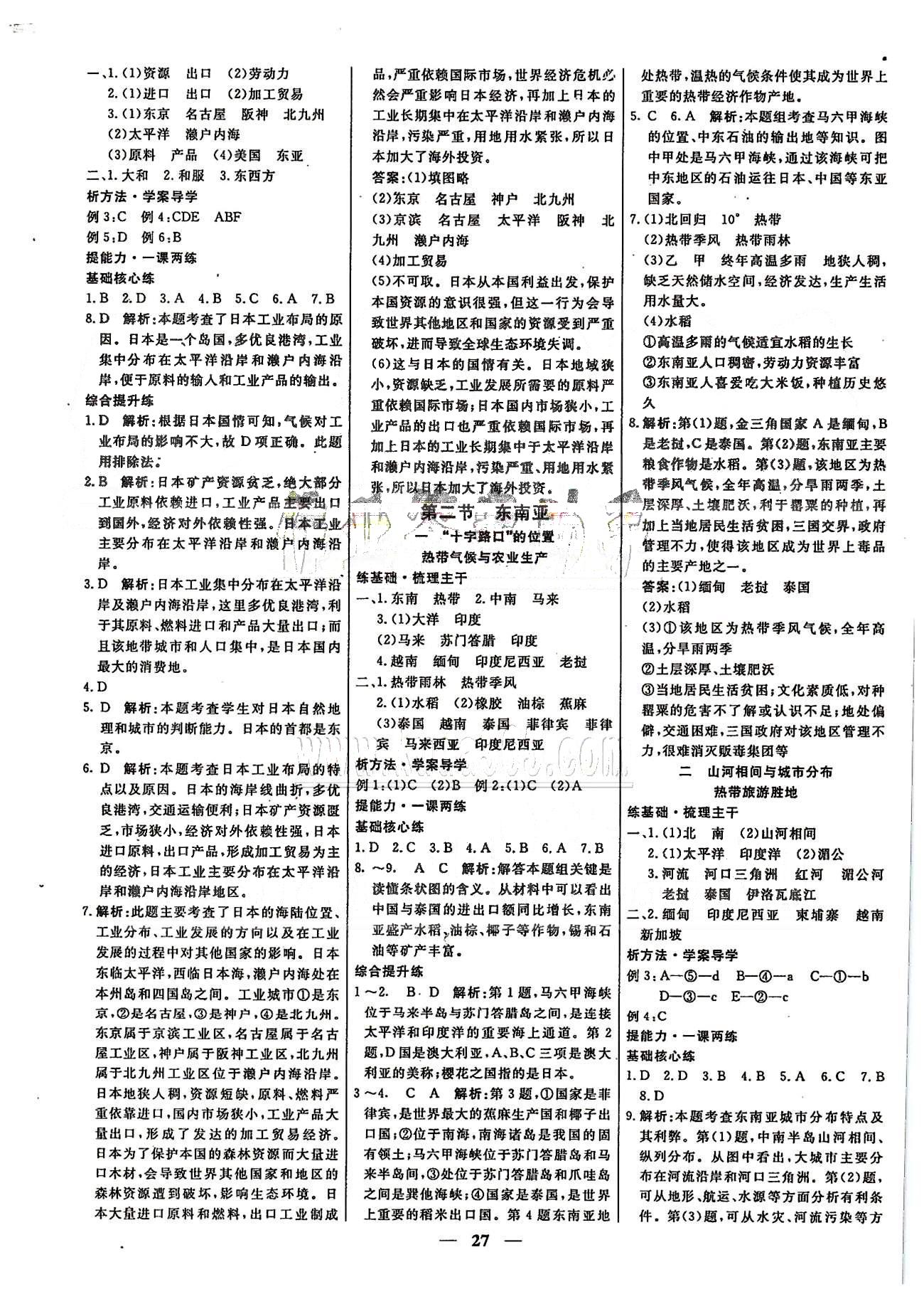 名師學(xué)案高效課時(shí)通七年級(jí)地理下冊(cè)人教版 第六章-第七章 [3]