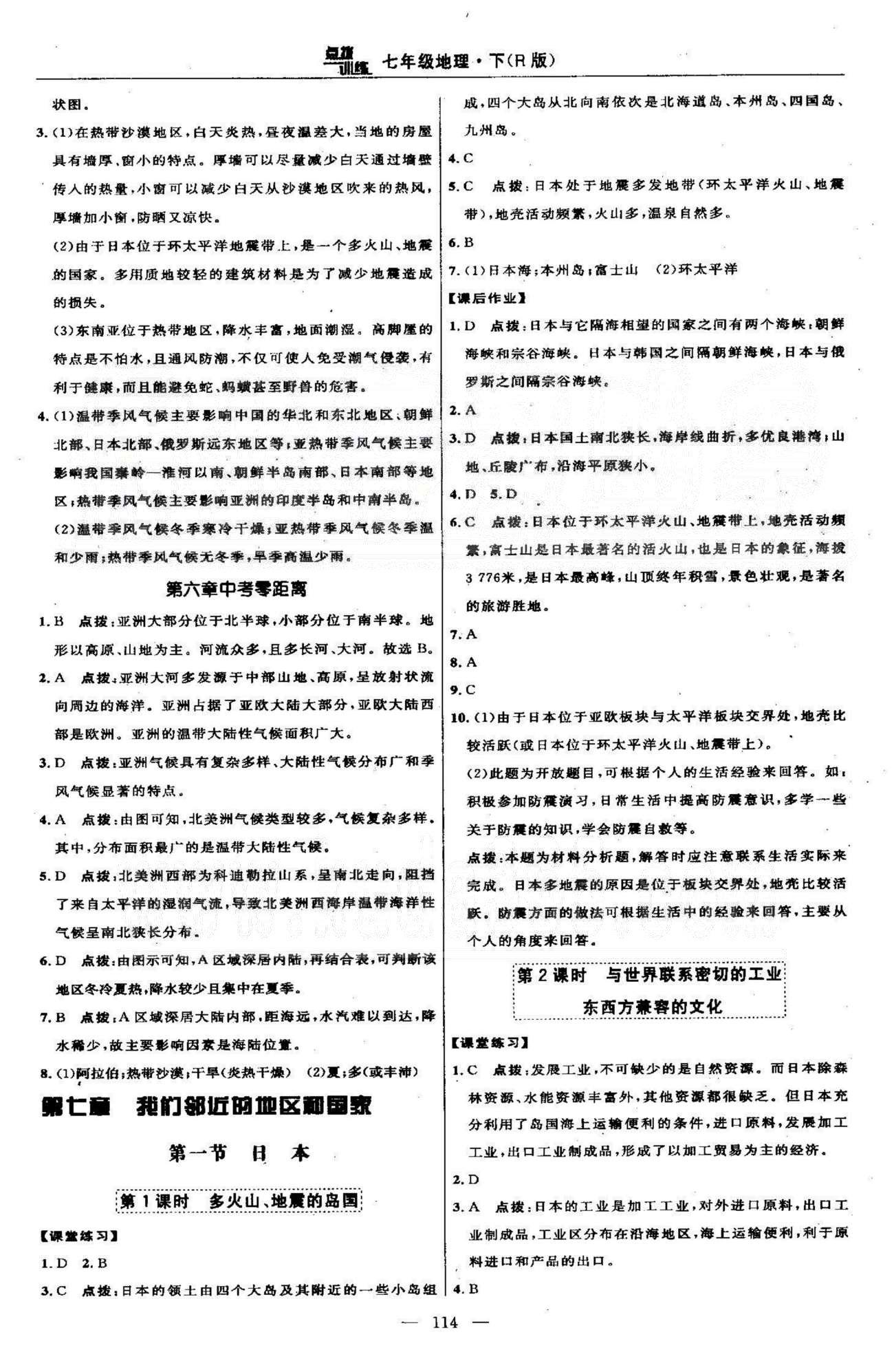 点拨训练七年级下地理吉林教育出版社 6-7章 [3]