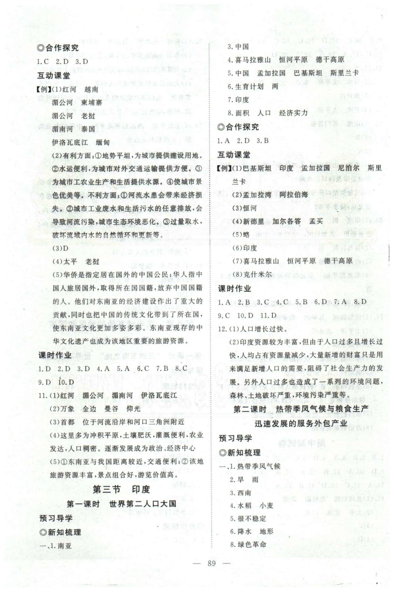 351高效課堂導(dǎo)學(xué)案七年級下地理湖北科學(xué)技術(shù)出版社 6-7章 [5]